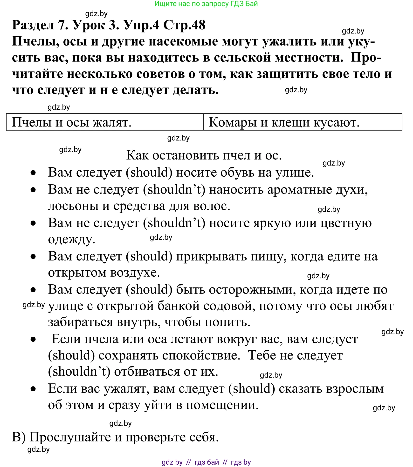 Английский язык (english), 5 класс Учебник, авторы: Демченко Наталья Валентиновна, Севрюкова Татьяна Юрьевна, Наумова Елена Георгиевна, Юхнель Наталья Валентиновна, Лапицкая Людмила Михайловна (Lapitskaya Ludmila), издательство Адукацыя i выхаванне, Минск, 2017, Часть ( Part) 2, страница 48, номер 4, Решение 2