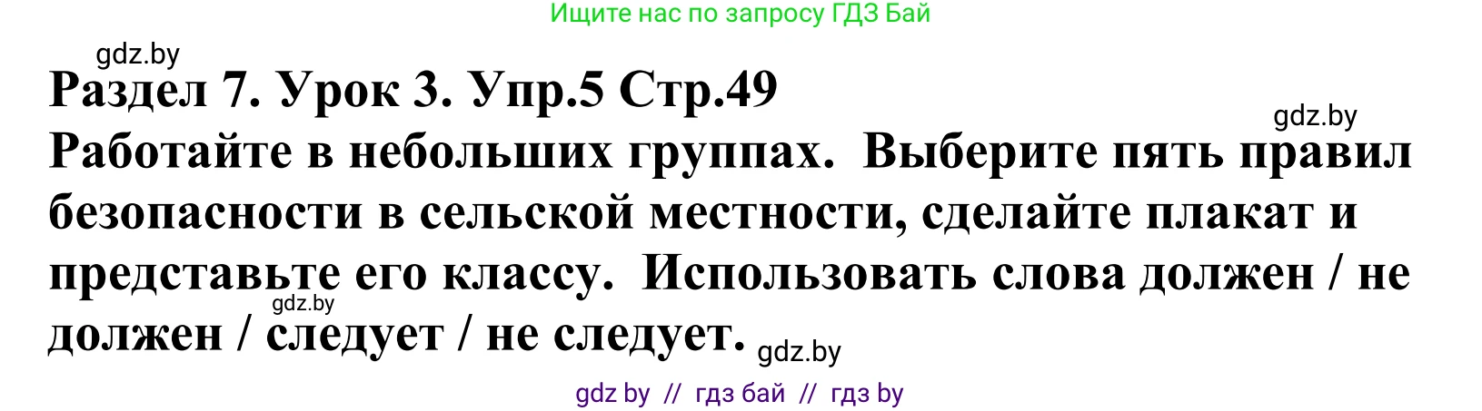 Английский язык (english), 5 класс Учебник, авторы: Демченко Наталья Валентиновна, Севрюкова Татьяна Юрьевна, Наумова Елена Георгиевна, Юхнель Наталья Валентиновна, Лапицкая Людмила Михайловна (Lapitskaya Ludmila), издательство Адукацыя i выхаванне, Минск, 2017, Часть ( Part) 2, страница 49, номер 5, Решение 2
