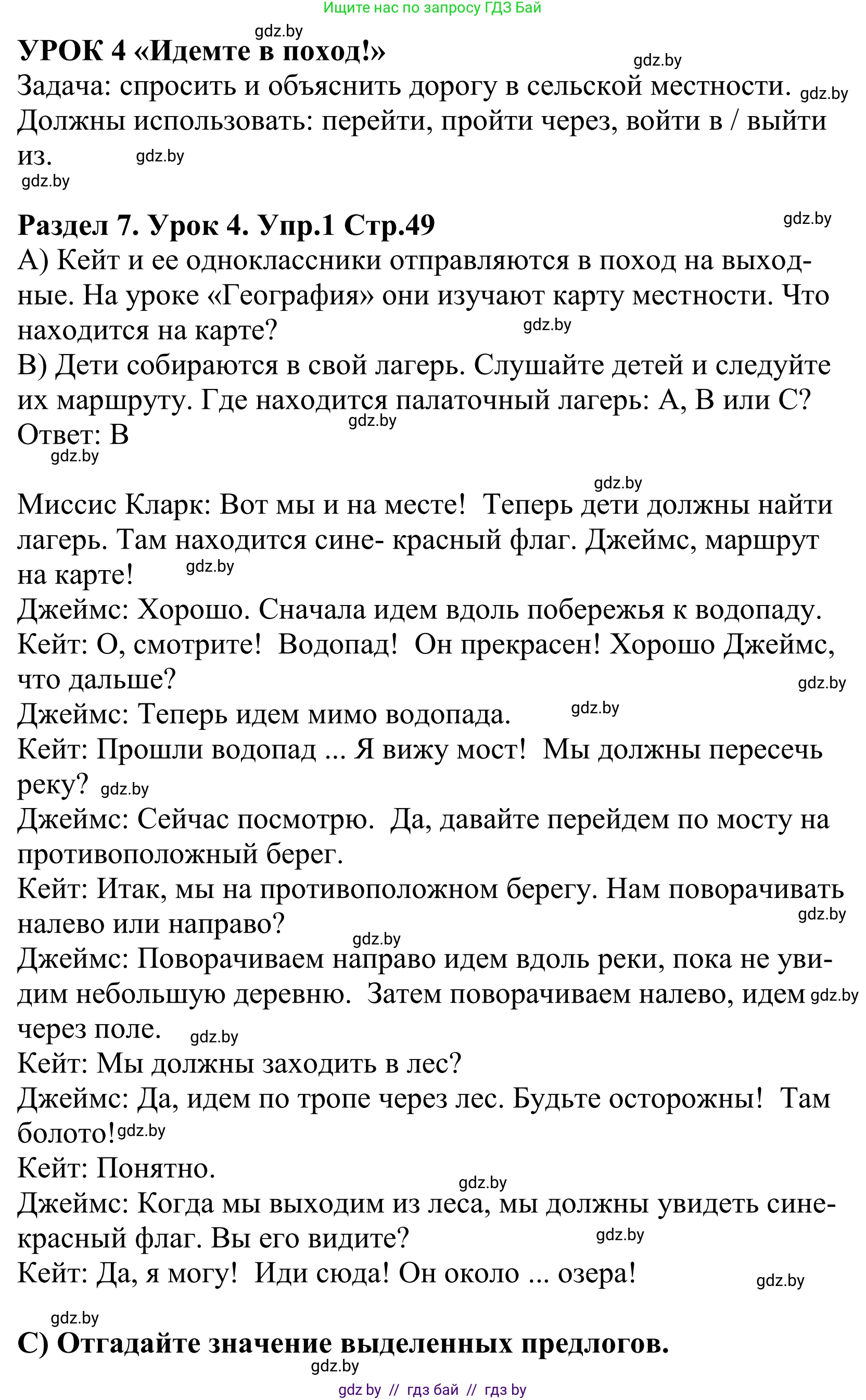 Английский язык (english), 5 класс Учебник, авторы: Демченко Наталья Валентиновна, Севрюкова Татьяна Юрьевна, Наумова Елена Георгиевна, Юхнель Наталья Валентиновна, Лапицкая Людмила Михайловна (Lapitskaya Ludmila), издательство Адукацыя i выхаванне, Минск, 2017, Часть ( Part) 2, страница 49, номер 1, Решение 2