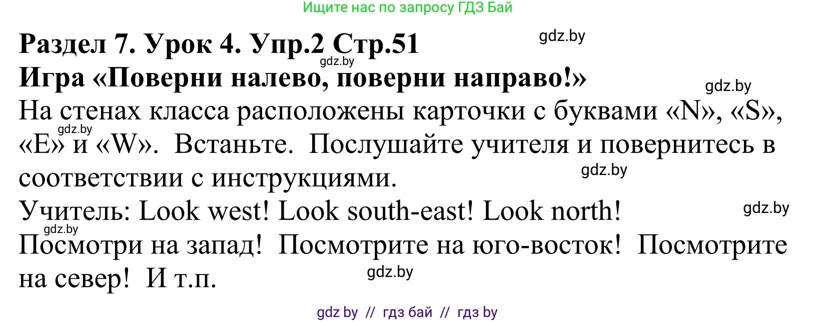Английский язык (english), 5 класс Учебник, авторы: Демченко Наталья Валентиновна, Севрюкова Татьяна Юрьевна, Наумова Елена Георгиевна, Юхнель Наталья Валентиновна, Лапицкая Людмила Михайловна (Lapitskaya Ludmila), издательство Адукацыя i выхаванне, Минск, 2017, Часть ( Part) 2, страница 51, номер 2, Решение 2