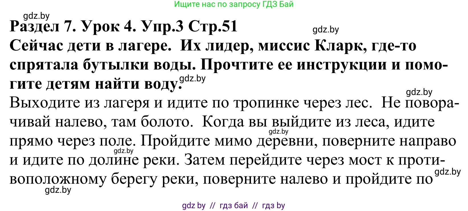 Английский язык (english), 5 класс Учебник, авторы: Демченко Наталья Валентиновна, Севрюкова Татьяна Юрьевна, Наумова Елена Георгиевна, Юхнель Наталья Валентиновна, Лапицкая Людмила Михайловна (Lapitskaya Ludmila), издательство Адукацыя i выхаванне, Минск, 2017, Часть ( Part) 2, страница 51, номер 3, Решение 2