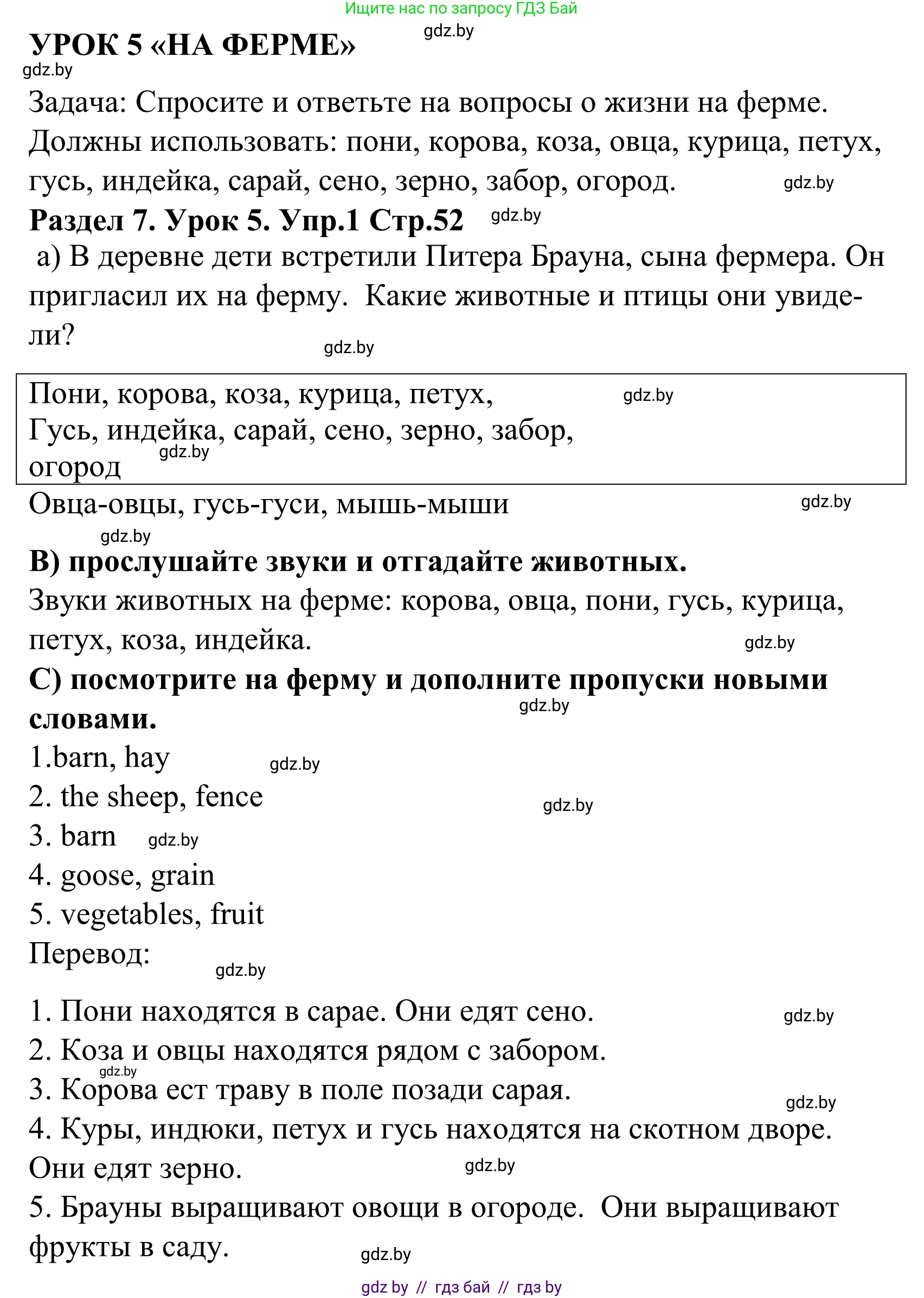 Английский язык (english), 5 класс Учебник, авторы: Демченко Наталья Валентиновна, Севрюкова Татьяна Юрьевна, Наумова Елена Георгиевна, Юхнель Наталья Валентиновна, Лапицкая Людмила Михайловна (Lapitskaya Ludmila), издательство Адукацыя i выхаванне, Минск, 2017, Часть ( Part) 2, страница 52, номер 1, Решение 2