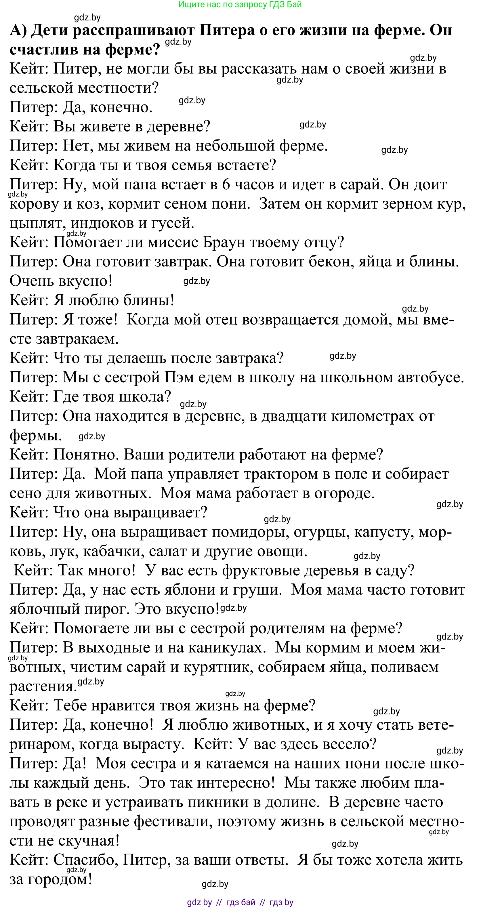 Английский язык (english), 5 класс Учебник, авторы: Демченко Наталья Валентиновна, Севрюкова Татьяна Юрьевна, Наумова Елена Георгиевна, Юхнель Наталья Валентиновна, Лапицкая Людмила Михайловна (Lapitskaya Ludmila), издательство Адукацыя i выхаванне, Минск, 2017, Часть ( Part) 2, страница 53, номер 2, Решение 2 (продолжение 2)