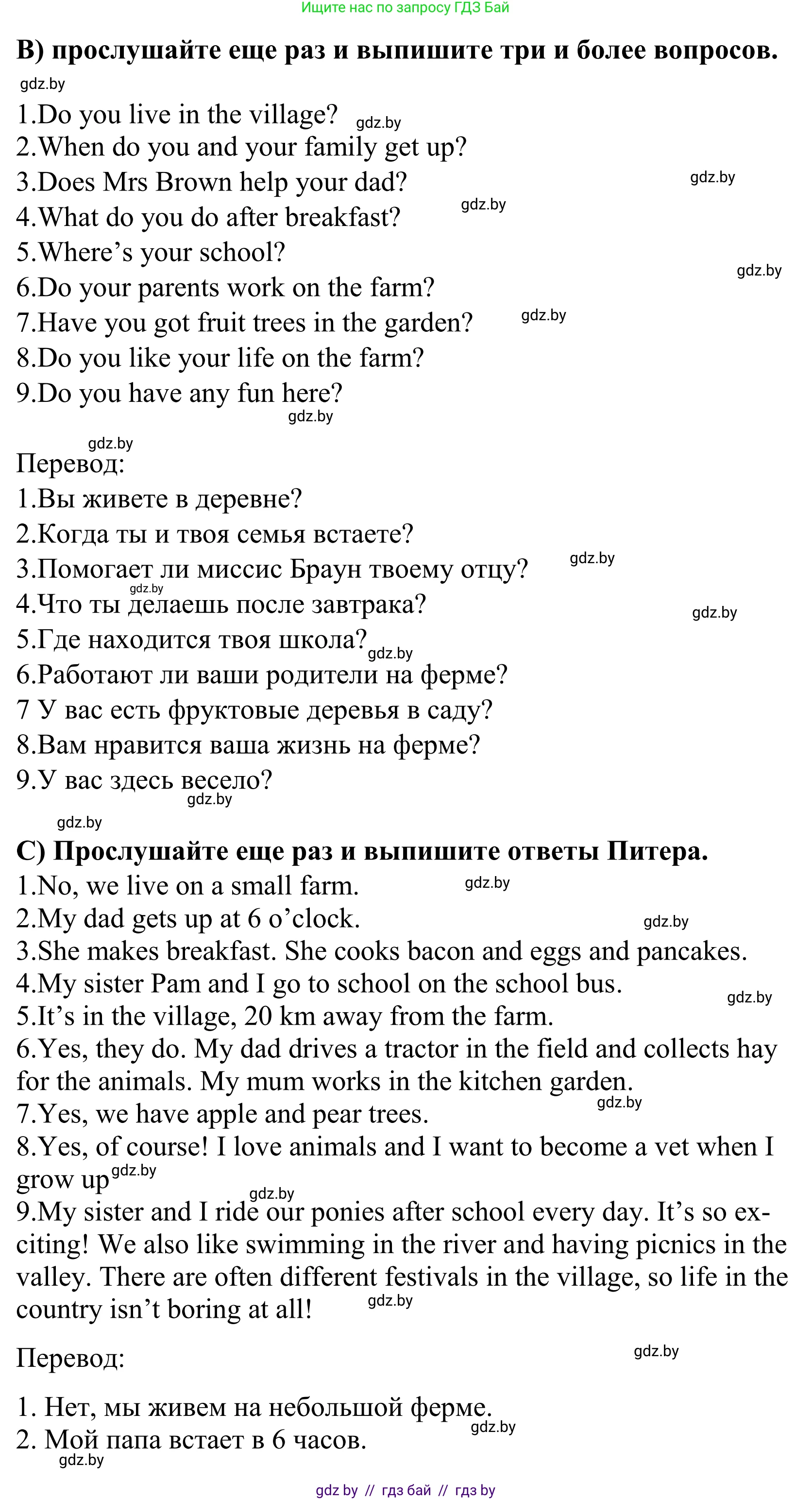 Английский язык (english), 5 класс Учебник, авторы: Демченко Наталья Валентиновна, Севрюкова Татьяна Юрьевна, Наумова Елена Георгиевна, Юхнель Наталья Валентиновна, Лапицкая Людмила Михайловна (Lapitskaya Ludmila), издательство Адукацыя i выхаванне, Минск, 2017, Часть ( Part) 2, страница 53, номер 2, Решение 2 (продолжение 3)