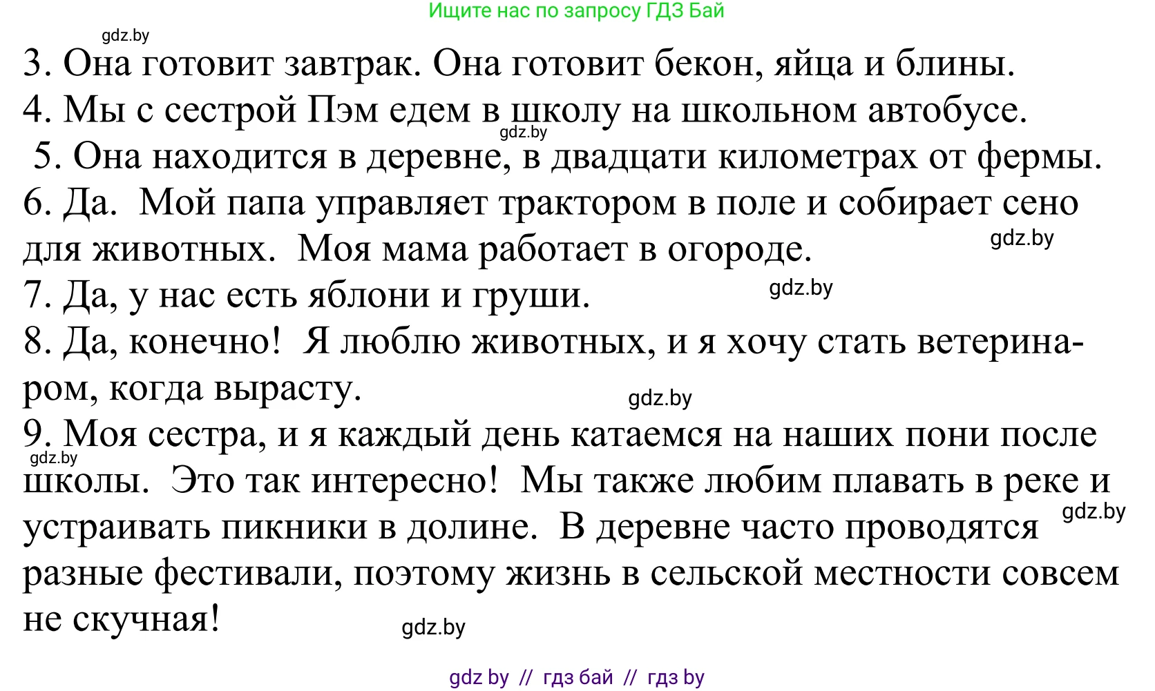 Английский язык (english), 5 класс Учебник, авторы: Демченко Наталья Валентиновна, Севрюкова Татьяна Юрьевна, Наумова Елена Георгиевна, Юхнель Наталья Валентиновна, Лапицкая Людмила Михайловна (Lapitskaya Ludmila), издательство Адукацыя i выхаванне, Минск, 2017, Часть ( Part) 2, страница 53, номер 2, Решение 2 (продолжение 4)