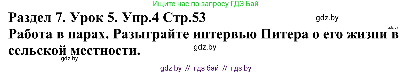 Английский язык (english), 5 класс Учебник, авторы: Демченко Наталья Валентиновна, Севрюкова Татьяна Юрьевна, Наумова Елена Георгиевна, Юхнель Наталья Валентиновна, Лапицкая Людмила Михайловна (Lapitskaya Ludmila), издательство Адукацыя i выхаванне, Минск, 2017, Часть ( Part) 2, страница 53, номер 4, Решение 2