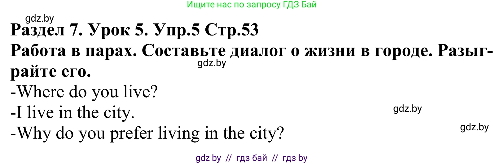 Английский язык (english), 5 класс Учебник, авторы: Демченко Наталья Валентиновна, Севрюкова Татьяна Юрьевна, Наумова Елена Георгиевна, Юхнель Наталья Валентиновна, Лапицкая Людмила Михайловна (Lapitskaya Ludmila), издательство Адукацыя i выхаванне, Минск, 2017, Часть ( Part) 2, страница 53, номер 5, Решение 2