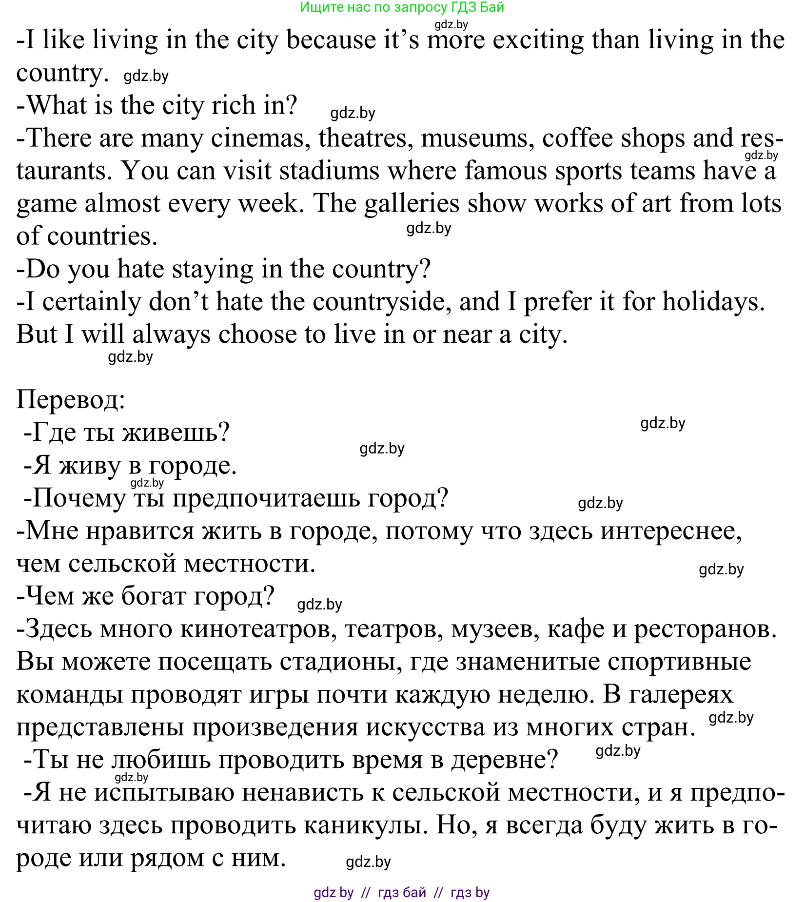 Английский язык (english), 5 класс Учебник, авторы: Демченко Наталья Валентиновна, Севрюкова Татьяна Юрьевна, Наумова Елена Георгиевна, Юхнель Наталья Валентиновна, Лапицкая Людмила Михайловна (Lapitskaya Ludmila), издательство Адукацыя i выхаванне, Минск, 2017, Часть ( Part) 2, страница 53, номер 5, Решение 2 (продолжение 2)