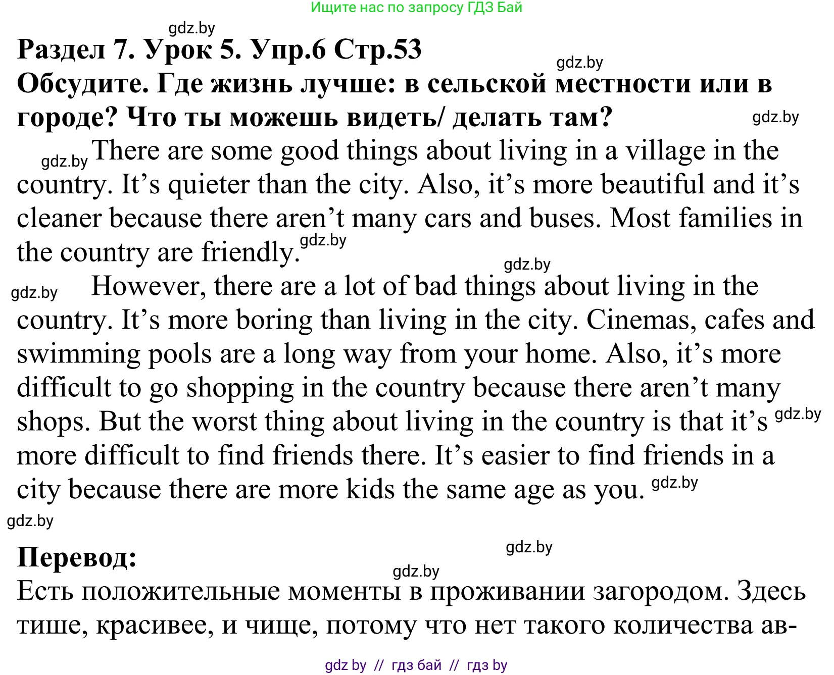 Английский язык (english), 5 класс Учебник, авторы: Демченко Наталья Валентиновна, Севрюкова Татьяна Юрьевна, Наумова Елена Георгиевна, Юхнель Наталья Валентиновна, Лапицкая Людмила Михайловна (Lapitskaya Ludmila), издательство Адукацыя i выхаванне, Минск, 2017, Часть ( Part) 2, страница 53, номер 6, Решение 2
