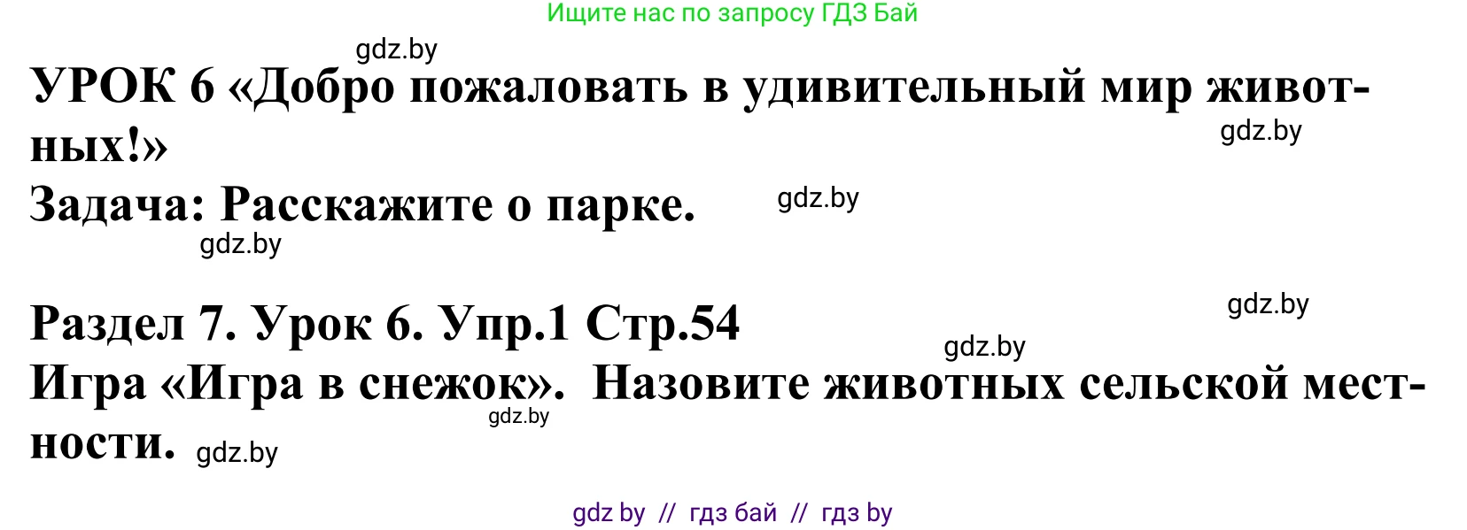 Английский язык (english), 5 класс Учебник, авторы: Демченко Наталья Валентиновна, Севрюкова Татьяна Юрьевна, Наумова Елена Георгиевна, Юхнель Наталья Валентиновна, Лапицкая Людмила Михайловна (Lapitskaya Ludmila), издательство Адукацыя i выхаванне, Минск, 2017, Часть ( Part) 2, страница 54, номер 1, Решение 2