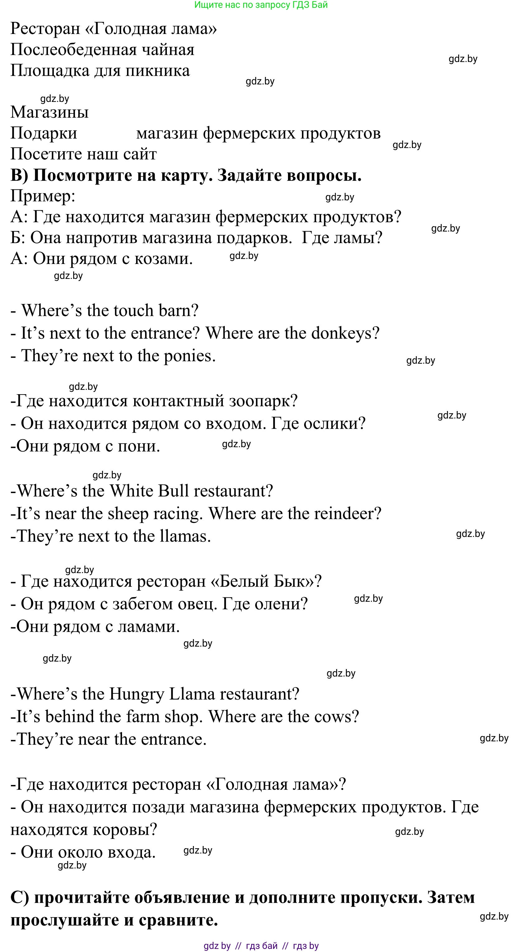 Английский язык (english), 5 класс Учебник, авторы: Демченко Наталья Валентиновна, Севрюкова Татьяна Юрьевна, Наумова Елена Георгиевна, Юхнель Наталья Валентиновна, Лапицкая Людмила Михайловна (Lapitskaya Ludmila), издательство Адукацыя i выхаванне, Минск, 2017, Часть ( Part) 2, страница 54, номер 2, Решение 2 (продолжение 2)