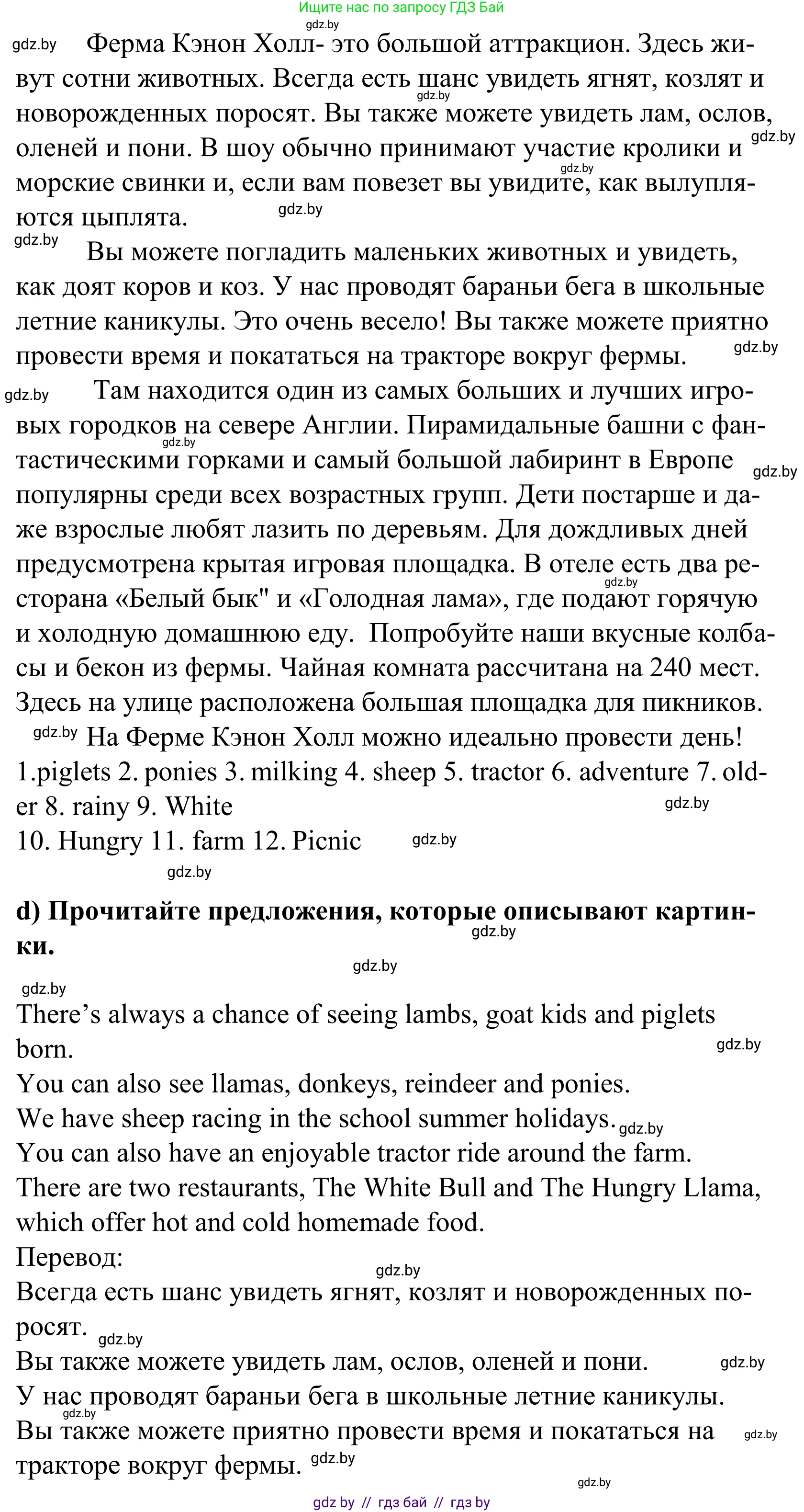 Английский язык (english), 5 класс Учебник, авторы: Демченко Наталья Валентиновна, Севрюкова Татьяна Юрьевна, Наумова Елена Георгиевна, Юхнель Наталья Валентиновна, Лапицкая Людмила Михайловна (Lapitskaya Ludmila), издательство Адукацыя i выхаванне, Минск, 2017, Часть ( Part) 2, страница 54, номер 2, Решение 2 (продолжение 3)