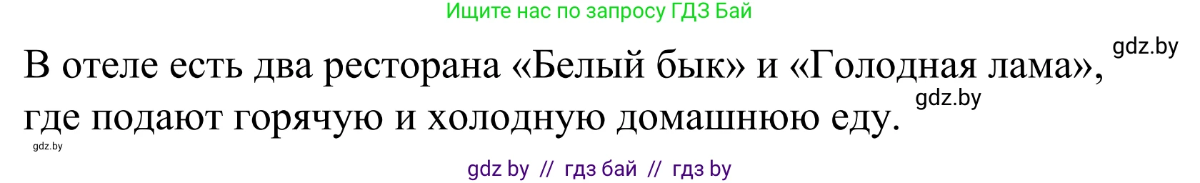 Английский язык (english), 5 класс Учебник, авторы: Демченко Наталья Валентиновна, Севрюкова Татьяна Юрьевна, Наумова Елена Георгиевна, Юхнель Наталья Валентиновна, Лапицкая Людмила Михайловна (Lapitskaya Ludmila), издательство Адукацыя i выхаванне, Минск, 2017, Часть ( Part) 2, страница 54, номер 2, Решение 2 (продолжение 4)