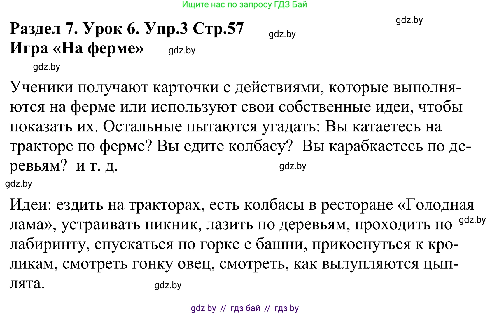 Английский язык (english), 5 класс Учебник, авторы: Демченко Наталья Валентиновна, Севрюкова Татьяна Юрьевна, Наумова Елена Георгиевна, Юхнель Наталья Валентиновна, Лапицкая Людмила Михайловна (Lapitskaya Ludmila), издательство Адукацыя i выхаванне, Минск, 2017, Часть ( Part) 2, страница 57, номер 3, Решение 2