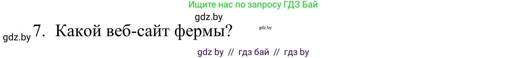Английский язык (english), 5 класс Учебник, авторы: Демченко Наталья Валентиновна, Севрюкова Татьяна Юрьевна, Наумова Елена Георгиевна, Юхнель Наталья Валентиновна, Лапицкая Людмила Михайловна (Lapitskaya Ludmila), издательство Адукацыя i выхаванне, Минск, 2017, Часть ( Part) 2, страница 57, номер 4, Решение 2 (продолжение 2)