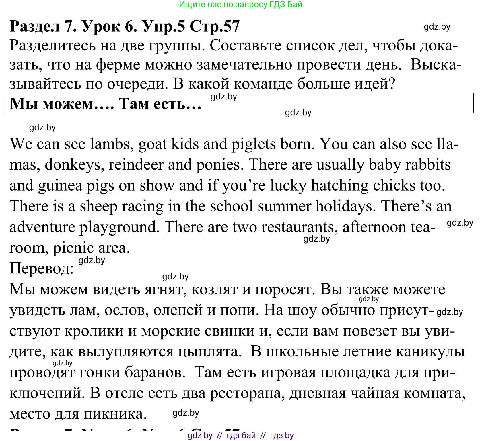 Английский язык (english), 5 класс Учебник, авторы: Демченко Наталья Валентиновна, Севрюкова Татьяна Юрьевна, Наумова Елена Георгиевна, Юхнель Наталья Валентиновна, Лапицкая Людмила Михайловна (Lapitskaya Ludmila), издательство Адукацыя i выхаванне, Минск, 2017, Часть ( Part) 2, страница 57, номер 5, Решение 2