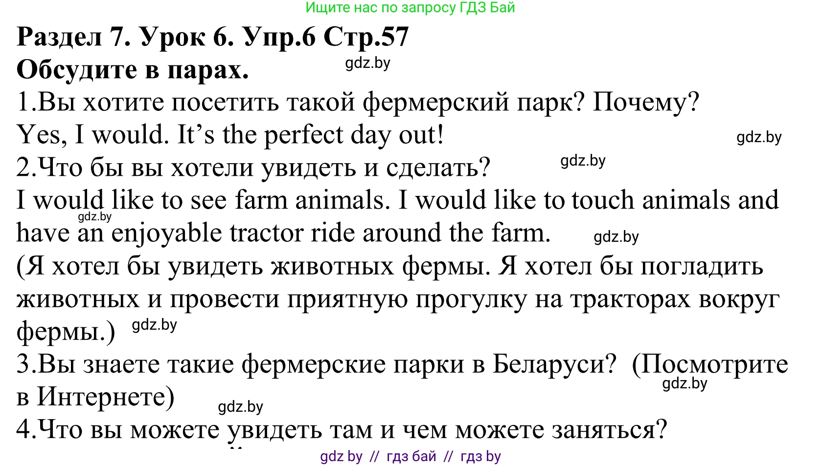 Английский язык (english), 5 класс Учебник, авторы: Демченко Наталья Валентиновна, Севрюкова Татьяна Юрьевна, Наумова Елена Георгиевна, Юхнель Наталья Валентиновна, Лапицкая Людмила Михайловна (Lapitskaya Ludmila), издательство Адукацыя i выхаванне, Минск, 2017, Часть ( Part) 2, страница 57, номер 6, Решение 2