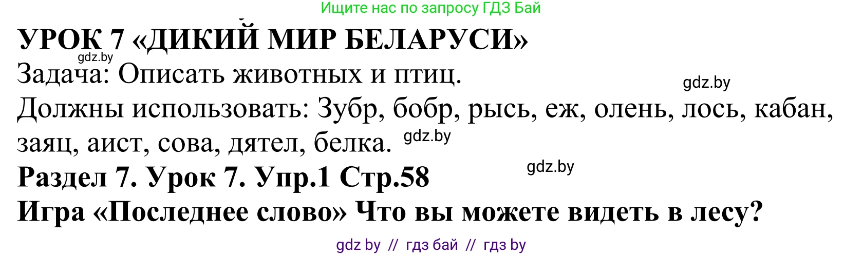 Английский язык (english), 5 класс Учебник, авторы: Демченко Наталья Валентиновна, Севрюкова Татьяна Юрьевна, Наумова Елена Георгиевна, Юхнель Наталья Валентиновна, Лапицкая Людмила Михайловна (Lapitskaya Ludmila), издательство Адукацыя i выхаванне, Минск, 2017, Часть ( Part) 2, страница 58, номер 1, Решение 2