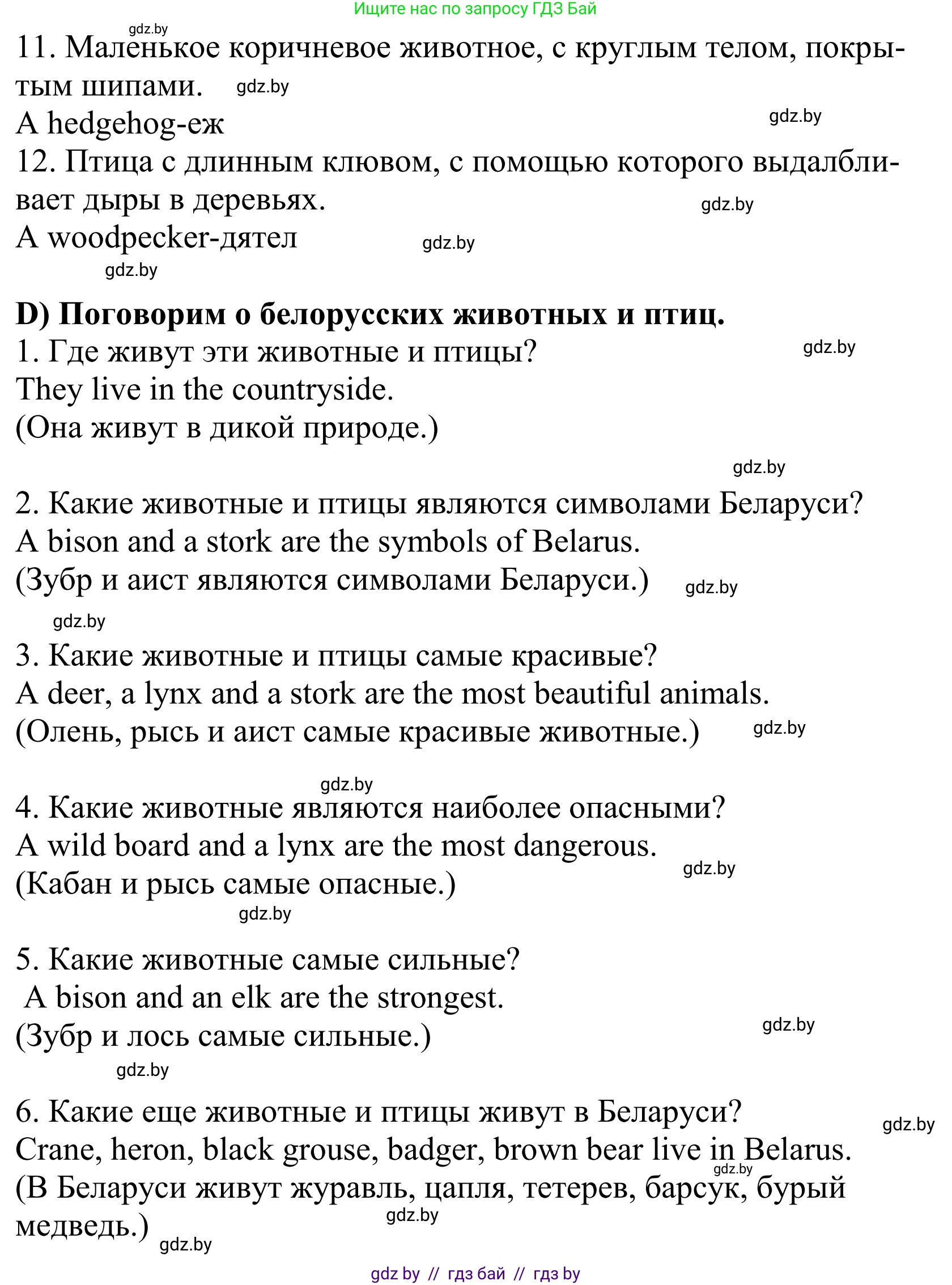 Английский язык (english), 5 класс Учебник, авторы: Демченко Наталья Валентиновна, Севрюкова Татьяна Юрьевна, Наумова Елена Георгиевна, Юхнель Наталья Валентиновна, Лапицкая Людмила Михайловна (Lapitskaya Ludmila), издательство Адукацыя i выхаванне, Минск, 2017, Часть ( Part) 2, страница 58, номер 2, Решение 2 (продолжение 3)