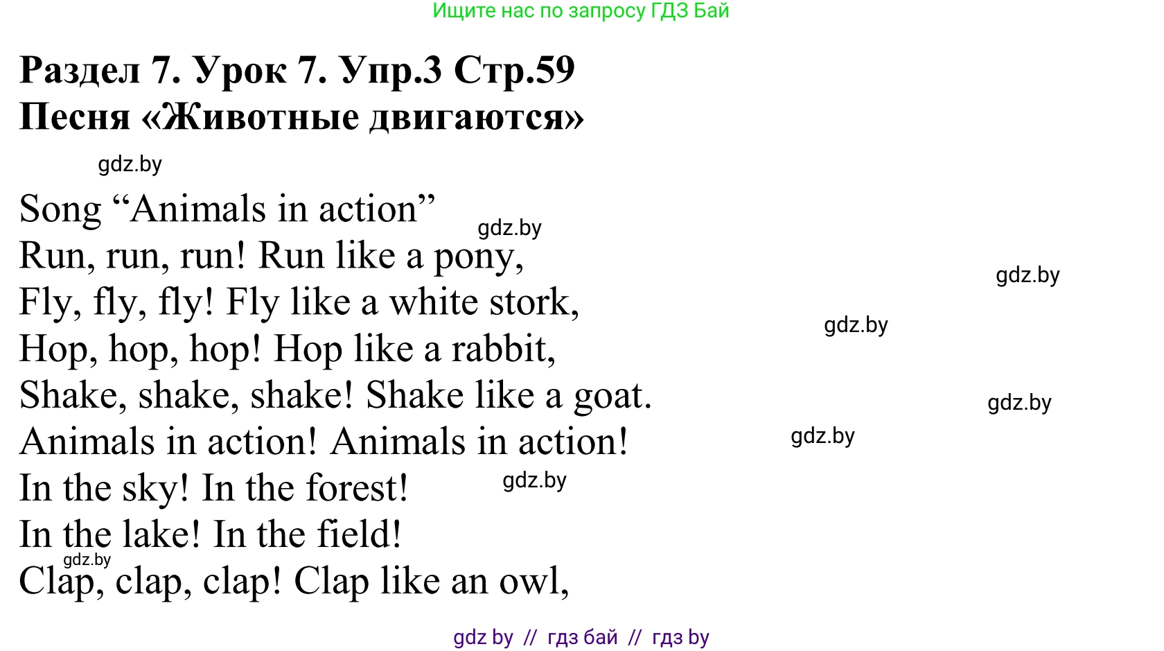 Английский язык (english), 5 класс Учебник, авторы: Демченко Наталья Валентиновна, Севрюкова Татьяна Юрьевна, Наумова Елена Георгиевна, Юхнель Наталья Валентиновна, Лапицкая Людмила Михайловна (Lapitskaya Ludmila), издательство Адукацыя i выхаванне, Минск, 2017, Часть ( Part) 2, страница 59, номер 3, Решение 2