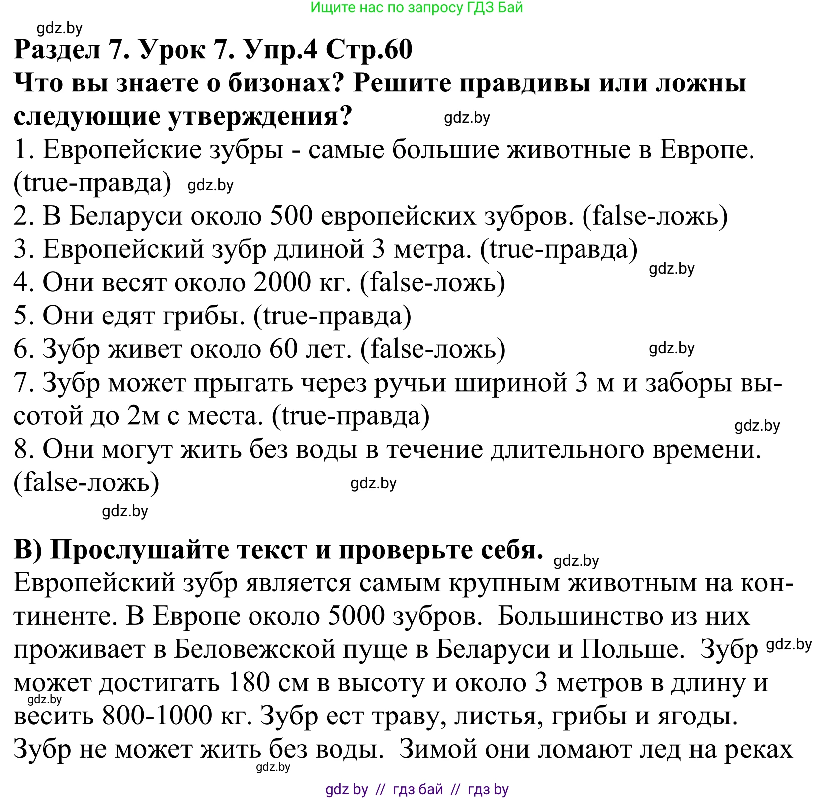 Английский язык (english), 5 класс Учебник, авторы: Демченко Наталья Валентиновна, Севрюкова Татьяна Юрьевна, Наумова Елена Георгиевна, Юхнель Наталья Валентиновна, Лапицкая Людмила Михайловна (Lapitskaya Ludmila), издательство Адукацыя i выхаванне, Минск, 2017, Часть ( Part) 2, страница 60, номер 4, Решение 2