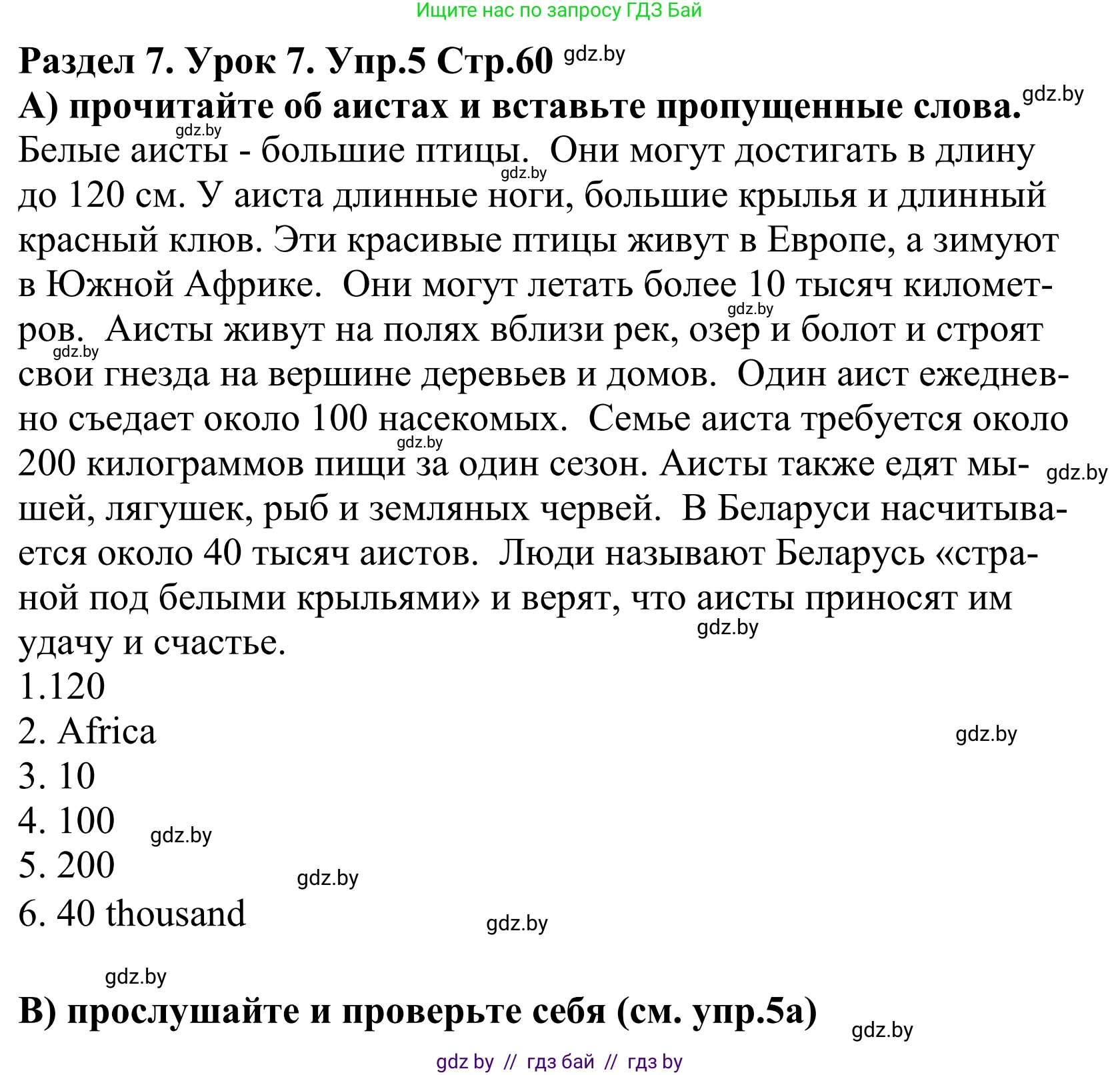 Английский язык (english), 5 класс Учебник, авторы: Демченко Наталья Валентиновна, Севрюкова Татьяна Юрьевна, Наумова Елена Георгиевна, Юхнель Наталья Валентиновна, Лапицкая Людмила Михайловна (Lapitskaya Ludmila), издательство Адукацыя i выхаванне, Минск, 2017, Часть ( Part) 2, страница 60, номер 5, Решение 2