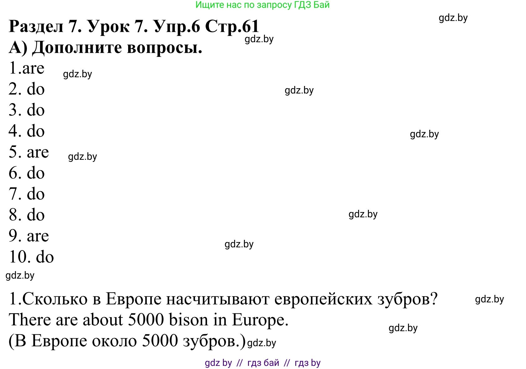 Английский язык (english), 5 класс Учебник, авторы: Демченко Наталья Валентиновна, Севрюкова Татьяна Юрьевна, Наумова Елена Георгиевна, Юхнель Наталья Валентиновна, Лапицкая Людмила Михайловна (Lapitskaya Ludmila), издательство Адукацыя i выхаванне, Минск, 2017, Часть ( Part) 2, страница 61, номер 6, Решение 2