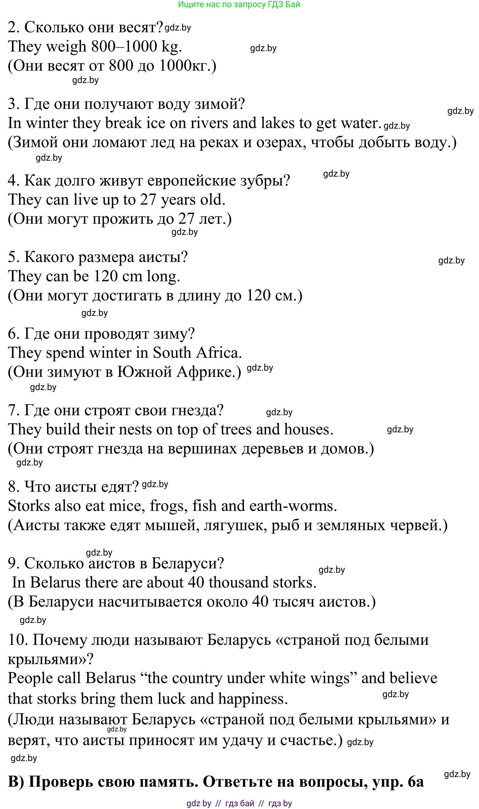 Английский язык (english), 5 класс Учебник, авторы: Демченко Наталья Валентиновна, Севрюкова Татьяна Юрьевна, Наумова Елена Георгиевна, Юхнель Наталья Валентиновна, Лапицкая Людмила Михайловна (Lapitskaya Ludmila), издательство Адукацыя i выхаванне, Минск, 2017, Часть ( Part) 2, страница 61, номер 6, Решение 2 (продолжение 2)