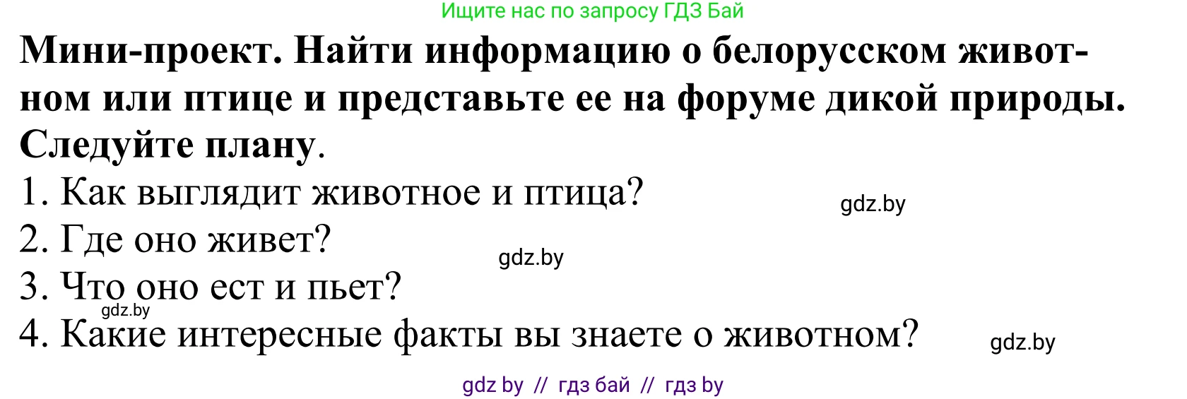 Английский язык (english), 5 класс Учебник, авторы: Демченко Наталья Валентиновна, Севрюкова Татьяна Юрьевна, Наумова Елена Георгиевна, Юхнель Наталья Валентиновна, Лапицкая Людмила Михайловна (Lapitskaya Ludmila), издательство Адукацыя i выхаванне, Минск, 2017, Часть ( Part) 2, страница 61, номер 7, Решение 2 (продолжение 2)