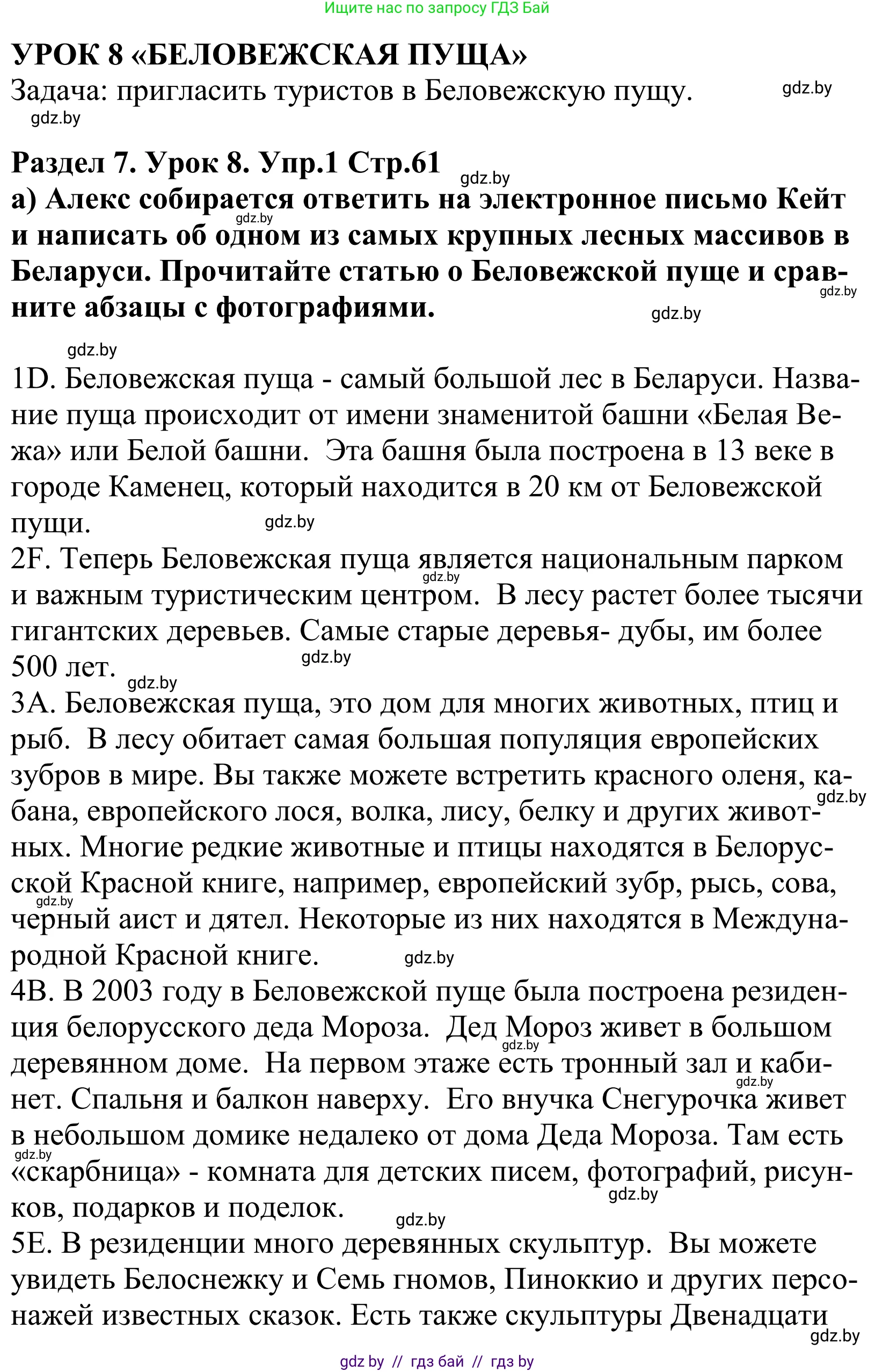 Английский язык (english), 5 класс Учебник, авторы: Демченко Наталья Валентиновна, Севрюкова Татьяна Юрьевна, Наумова Елена Георгиевна, Юхнель Наталья Валентиновна, Лапицкая Людмила Михайловна (Lapitskaya Ludmila), издательство Адукацыя i выхаванне, Минск, 2017, Часть ( Part) 2, страница 61, номер 1, Решение 2