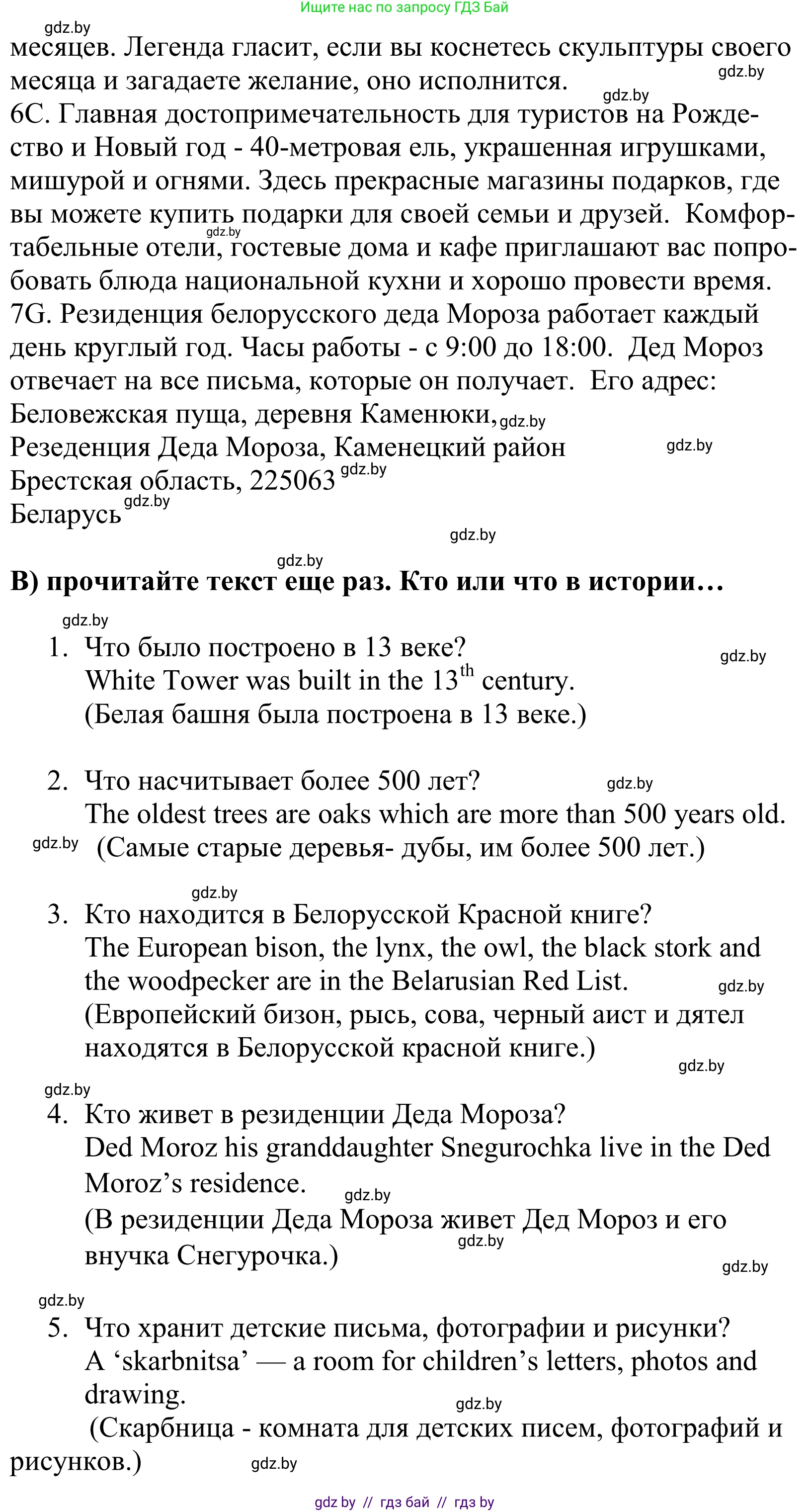Английский язык (english), 5 класс Учебник, авторы: Демченко Наталья Валентиновна, Севрюкова Татьяна Юрьевна, Наумова Елена Георгиевна, Юхнель Наталья Валентиновна, Лапицкая Людмила Михайловна (Lapitskaya Ludmila), издательство Адукацыя i выхаванне, Минск, 2017, Часть ( Part) 2, страница 61, номер 1, Решение 2 (продолжение 2)