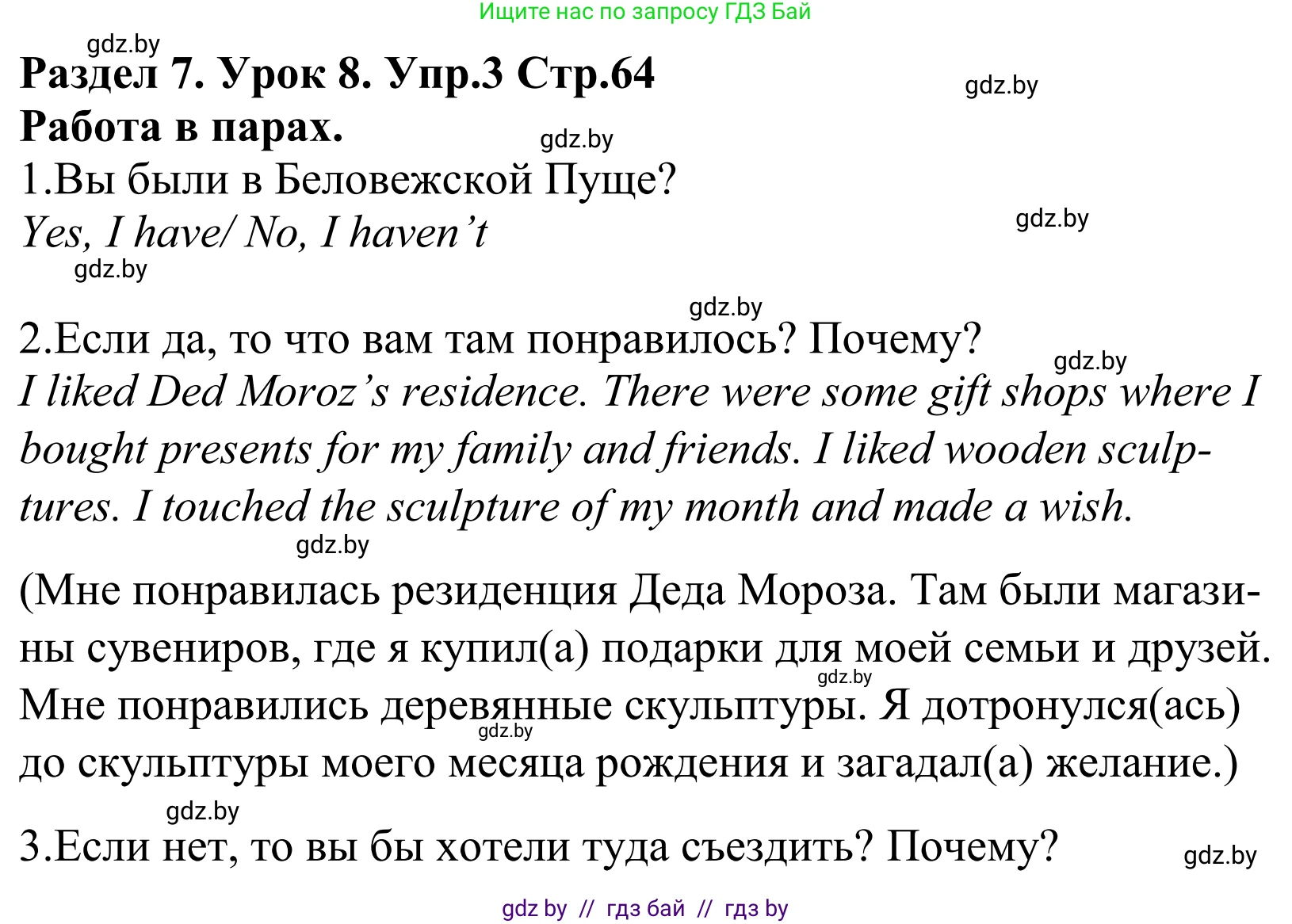 Английский язык (english), 5 класс Учебник, авторы: Демченко Наталья Валентиновна, Севрюкова Татьяна Юрьевна, Наумова Елена Георгиевна, Юхнель Наталья Валентиновна, Лапицкая Людмила Михайловна (Lapitskaya Ludmila), издательство Адукацыя i выхаванне, Минск, 2017, Часть ( Part) 2, страница 64, номер 3, Решение 2