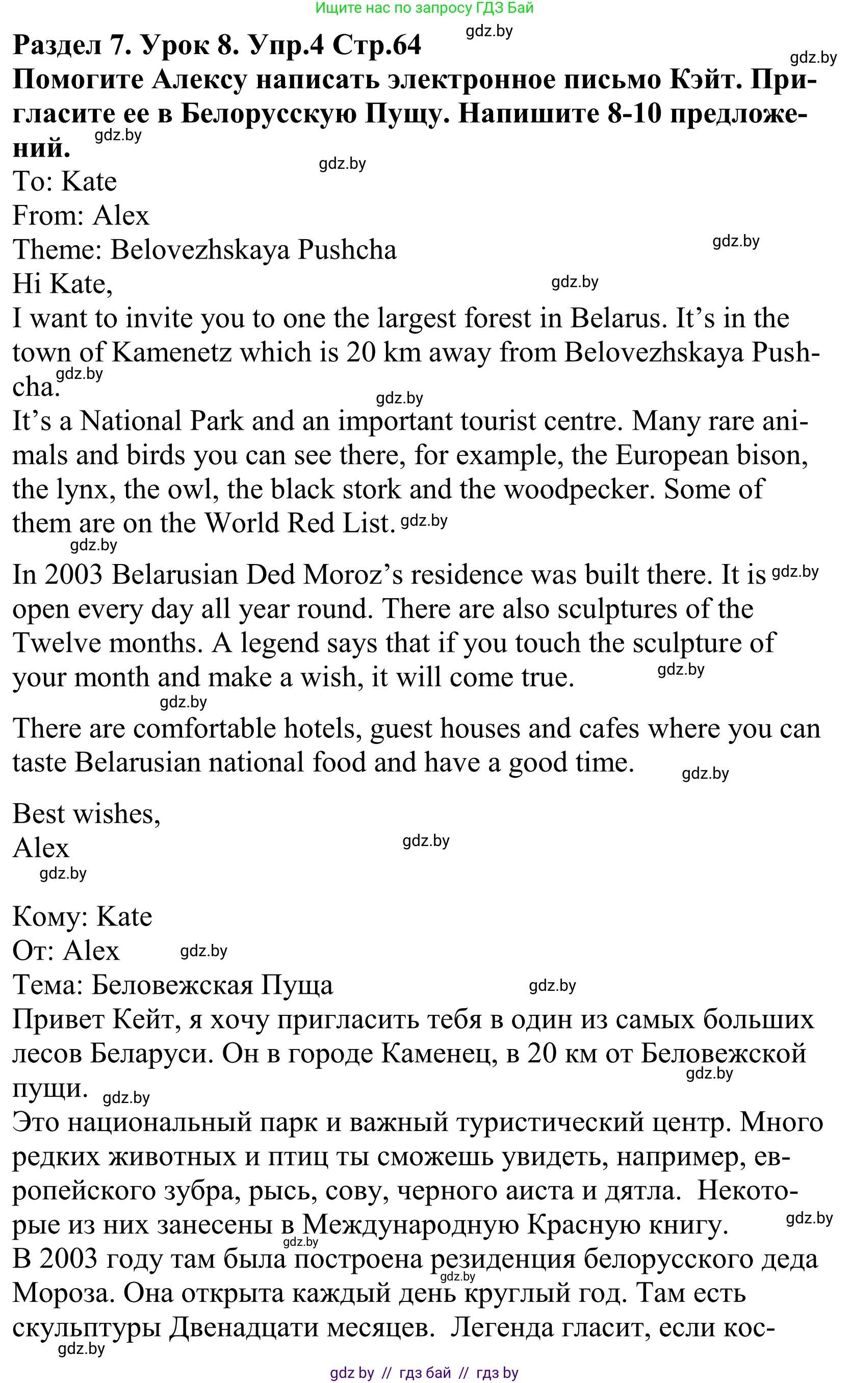 Английский язык (english), 5 класс Учебник, авторы: Демченко Наталья Валентиновна, Севрюкова Татьяна Юрьевна, Наумова Елена Георгиевна, Юхнель Наталья Валентиновна, Лапицкая Людмила Михайловна (Lapitskaya Ludmila), издательство Адукацыя i выхаванне, Минск, 2017, Часть ( Part) 2, страница 64, номер 4, Решение 2