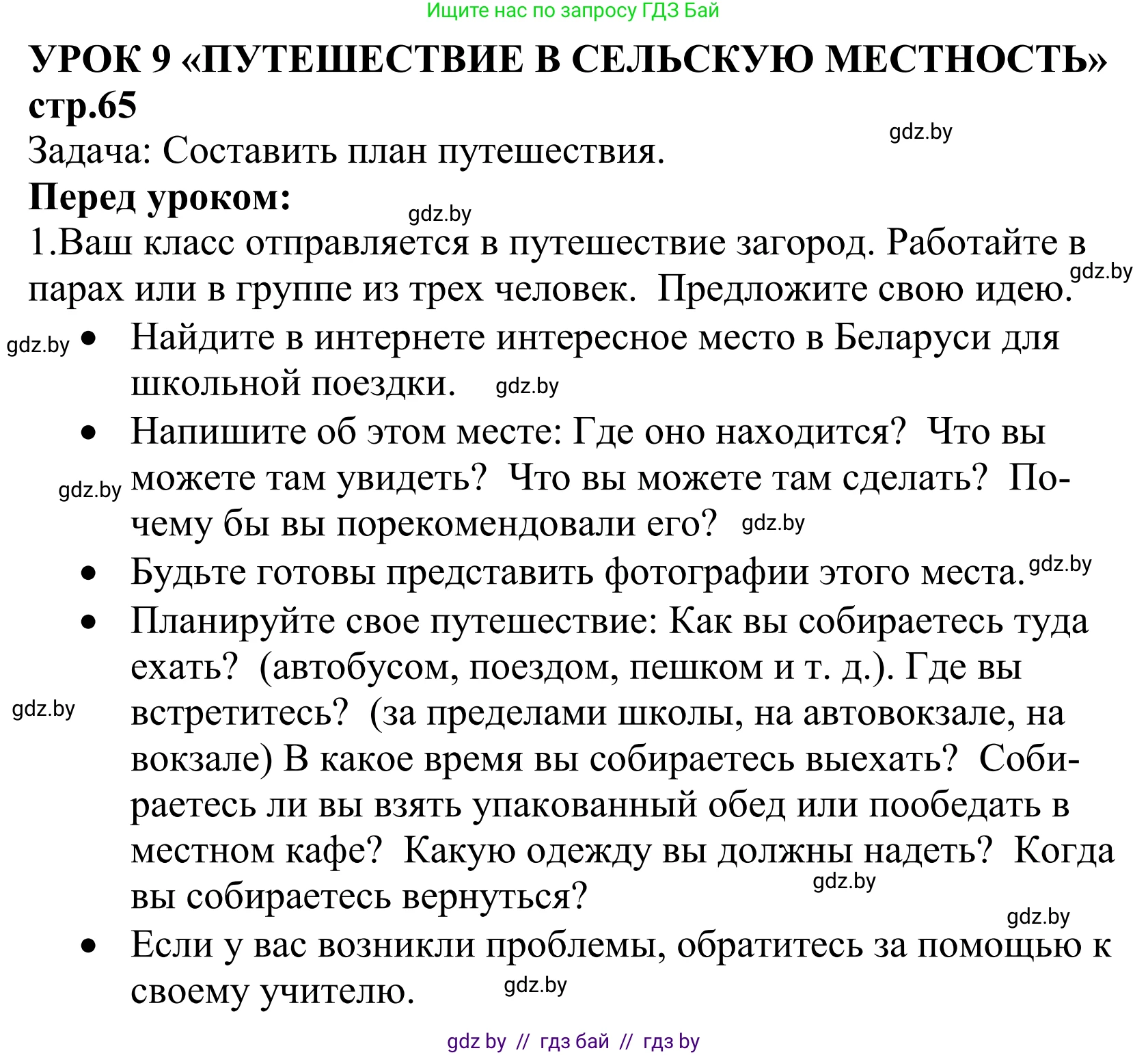 Английский язык (english), 5 класс Учебник, авторы: Демченко Наталья Валентиновна, Севрюкова Татьяна Юрьевна, Наумова Елена Георгиевна, Юхнель Наталья Валентиновна, Лапицкая Людмила Михайловна (Lapitskaya Ludmila), издательство Адукацыя i выхаванне, Минск, 2017, Часть ( Part) 2, страница 65, Решение 2
