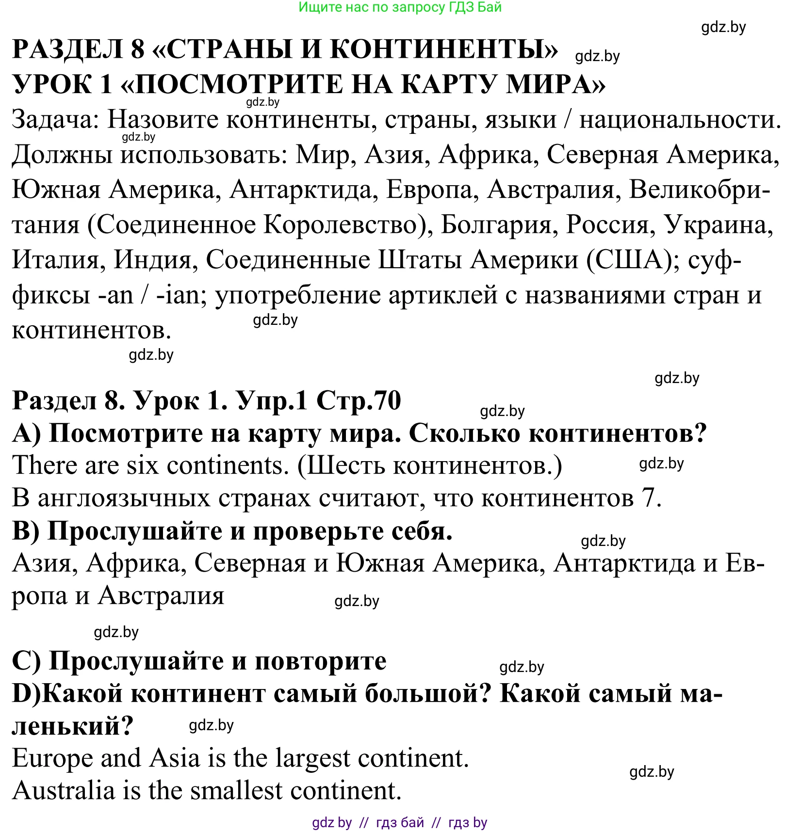Английский язык (english), 5 класс Учебник, авторы: Демченко Наталья Валентиновна, Севрюкова Татьяна Юрьевна, Наумова Елена Георгиевна, Юхнель Наталья Валентиновна, Лапицкая Людмила Михайловна (Lapitskaya Ludmila), издательство Адукацыя i выхаванне, Минск, 2017, Часть ( Part) 2, страница 70, номер 1, Решение 2