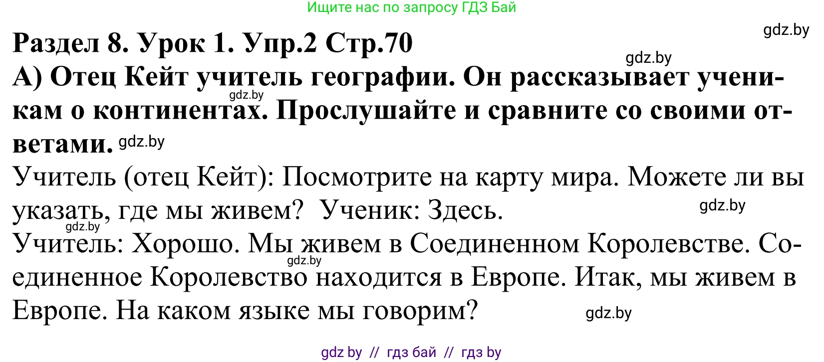 Английский язык (english), 5 класс Учебник, авторы: Демченко Наталья Валентиновна, Севрюкова Татьяна Юрьевна, Наумова Елена Георгиевна, Юхнель Наталья Валентиновна, Лапицкая Людмила Михайловна (Lapitskaya Ludmila), издательство Адукацыя i выхаванне, Минск, 2017, Часть ( Part) 2, страница 70, номер 2, Решение 2