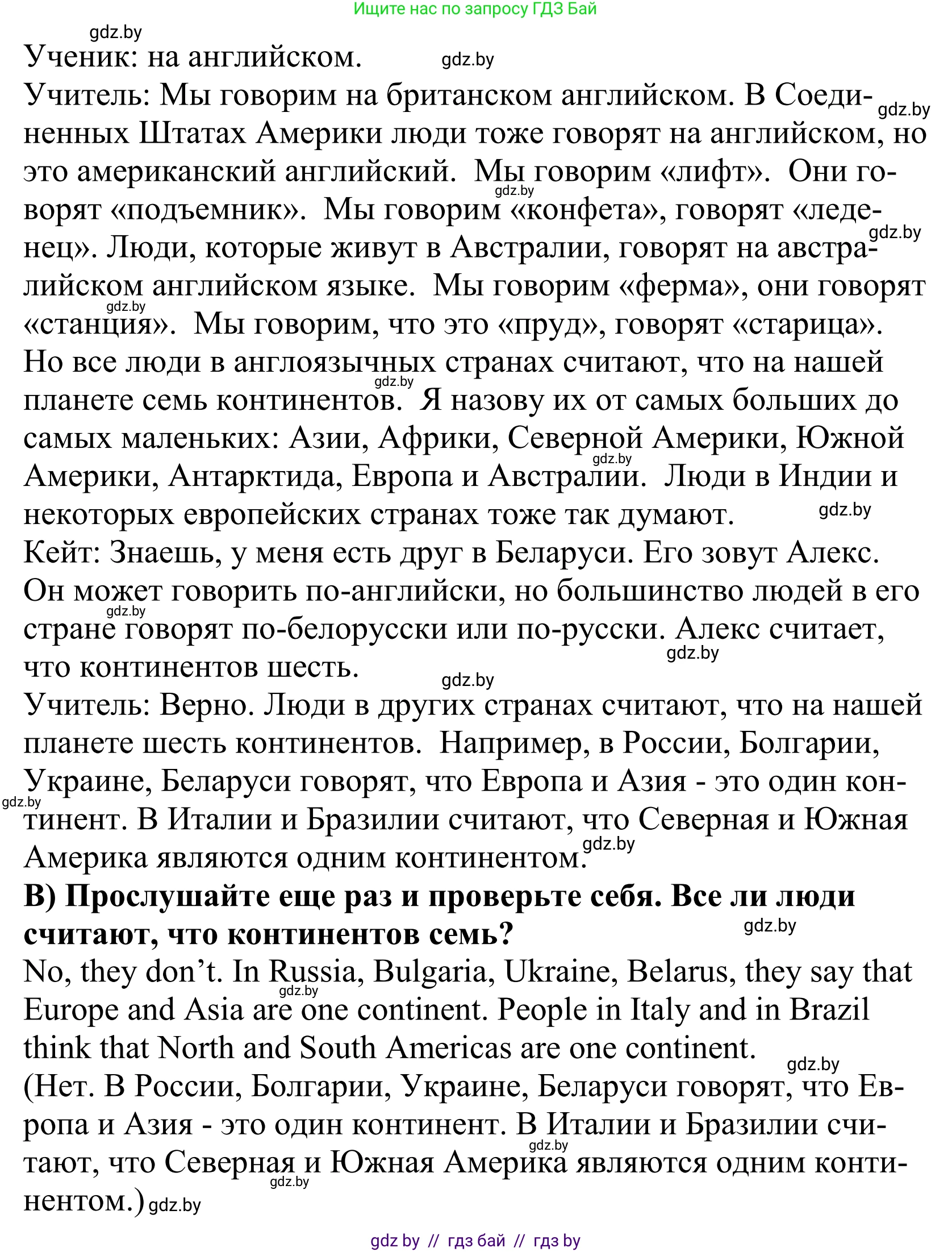 Английский язык (english), 5 класс Учебник, авторы: Демченко Наталья Валентиновна, Севрюкова Татьяна Юрьевна, Наумова Елена Георгиевна, Юхнель Наталья Валентиновна, Лапицкая Людмила Михайловна (Lapitskaya Ludmila), издательство Адукацыя i выхаванне, Минск, 2017, Часть ( Part) 2, страница 70, номер 2, Решение 2 (продолжение 2)