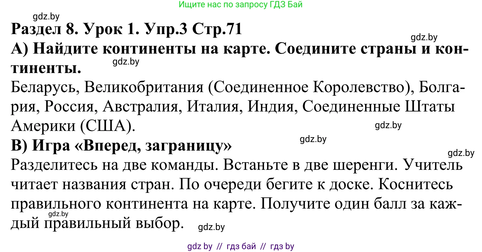 Английский язык (english), 5 класс Учебник, авторы: Демченко Наталья Валентиновна, Севрюкова Татьяна Юрьевна, Наумова Елена Георгиевна, Юхнель Наталья Валентиновна, Лапицкая Людмила Михайловна (Lapitskaya Ludmila), издательство Адукацыя i выхаванне, Минск, 2017, Часть ( Part) 2, страница 71, номер 3, Решение 2