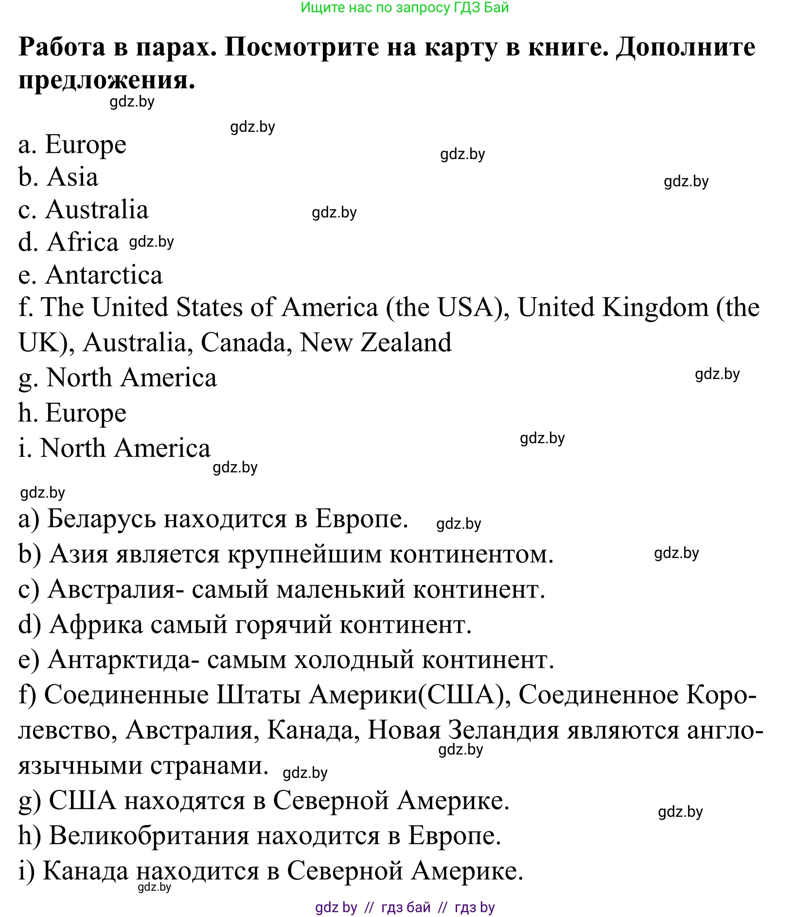 Английский язык (english), 5 класс Учебник, авторы: Демченко Наталья Валентиновна, Севрюкова Татьяна Юрьевна, Наумова Елена Георгиевна, Юхнель Наталья Валентиновна, Лапицкая Людмила Михайловна (Lapitskaya Ludmila), издательство Адукацыя i выхаванне, Минск, 2017, Часть ( Part) 2, страница 71, номер 4, Решение 2 (продолжение 2)