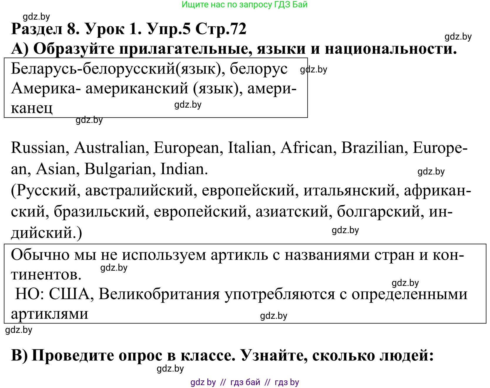 Английский язык (english), 5 класс Учебник, авторы: Демченко Наталья Валентиновна, Севрюкова Татьяна Юрьевна, Наумова Елена Георгиевна, Юхнель Наталья Валентиновна, Лапицкая Людмила Михайловна (Lapitskaya Ludmila), издательство Адукацыя i выхаванне, Минск, 2017, Часть ( Part) 2, страница 72, номер 5, Решение 2