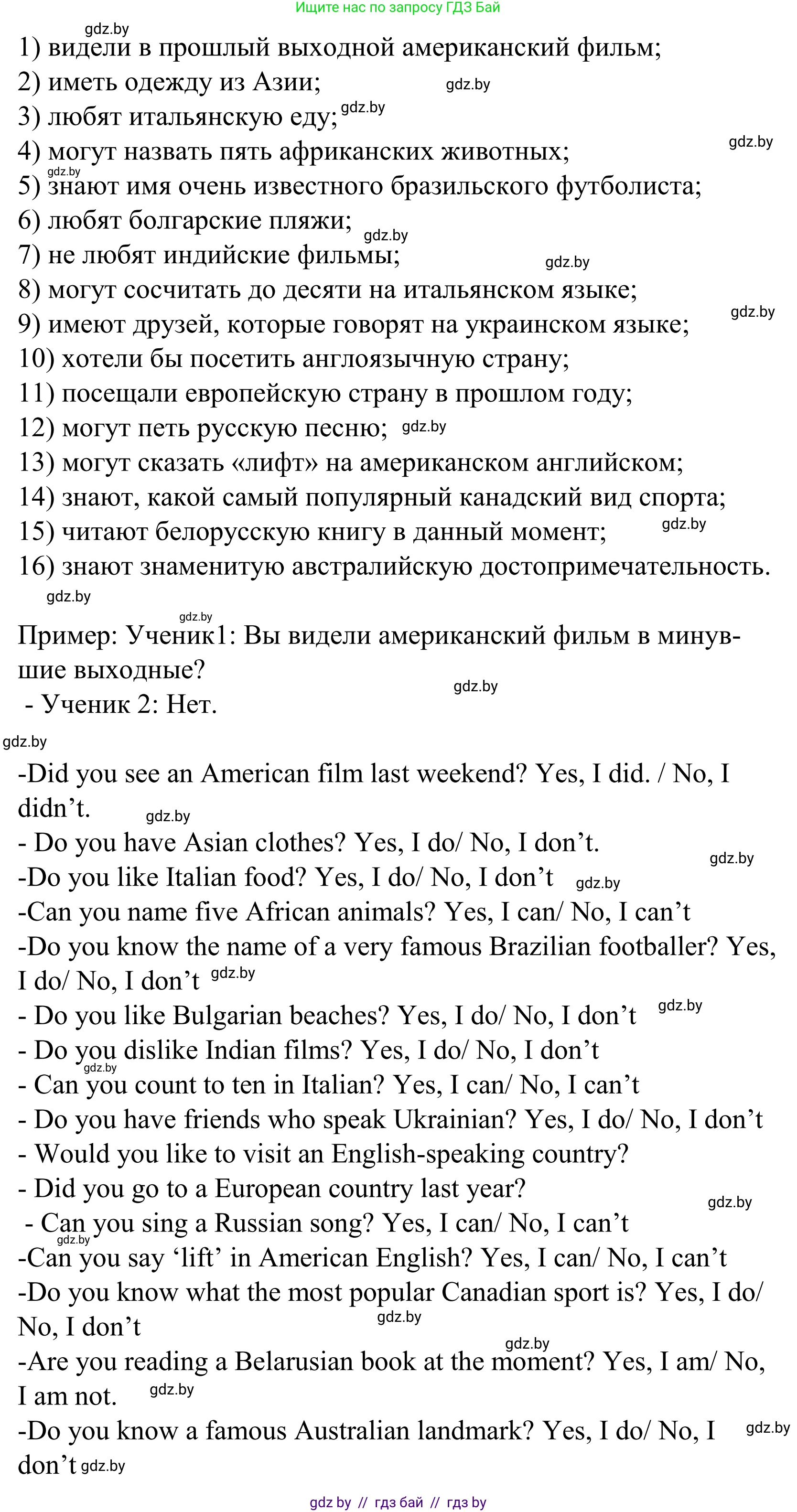 Английский язык (english), 5 класс Учебник, авторы: Демченко Наталья Валентиновна, Севрюкова Татьяна Юрьевна, Наумова Елена Георгиевна, Юхнель Наталья Валентиновна, Лапицкая Людмила Михайловна (Lapitskaya Ludmila), издательство Адукацыя i выхаванне, Минск, 2017, Часть ( Part) 2, страница 72, номер 5, Решение 2 (продолжение 2)