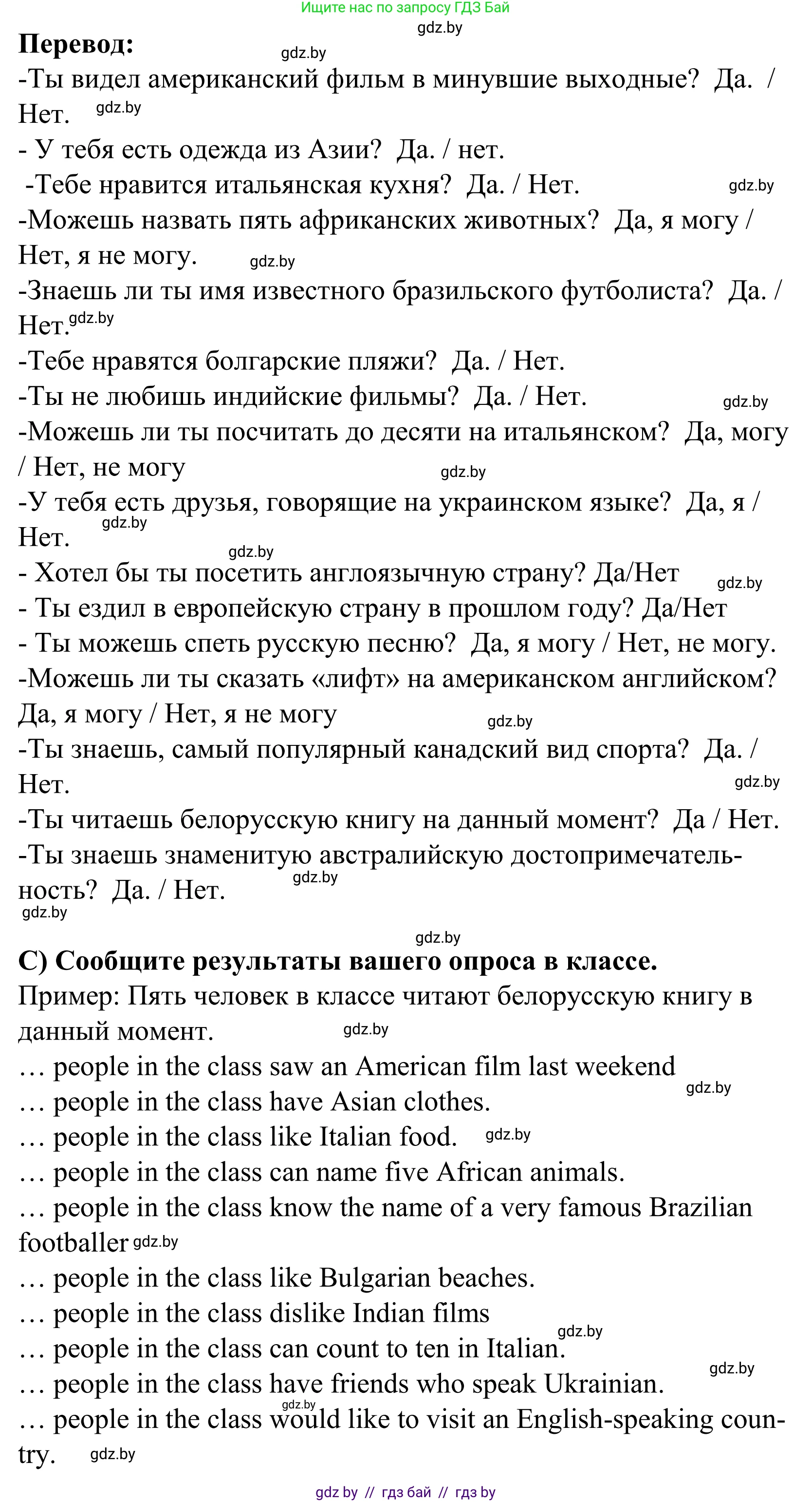 Английский язык (english), 5 класс Учебник, авторы: Демченко Наталья Валентиновна, Севрюкова Татьяна Юрьевна, Наумова Елена Георгиевна, Юхнель Наталья Валентиновна, Лапицкая Людмила Михайловна (Lapitskaya Ludmila), издательство Адукацыя i выхаванне, Минск, 2017, Часть ( Part) 2, страница 72, номер 5, Решение 2 (продолжение 3)