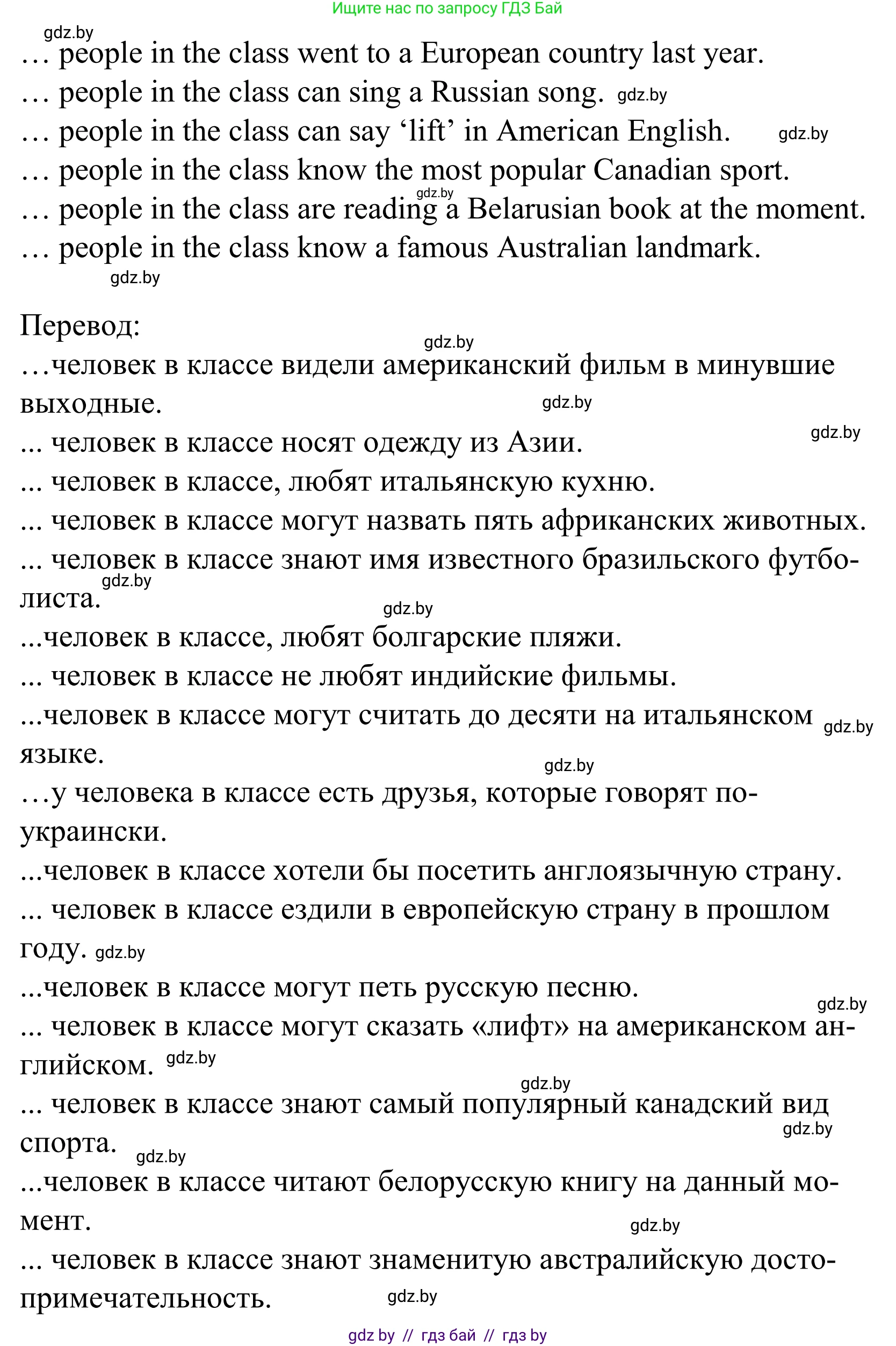 Английский язык (english), 5 класс Учебник, авторы: Демченко Наталья Валентиновна, Севрюкова Татьяна Юрьевна, Наумова Елена Георгиевна, Юхнель Наталья Валентиновна, Лапицкая Людмила Михайловна (Lapitskaya Ludmila), издательство Адукацыя i выхаванне, Минск, 2017, Часть ( Part) 2, страница 72, номер 5, Решение 2 (продолжение 4)