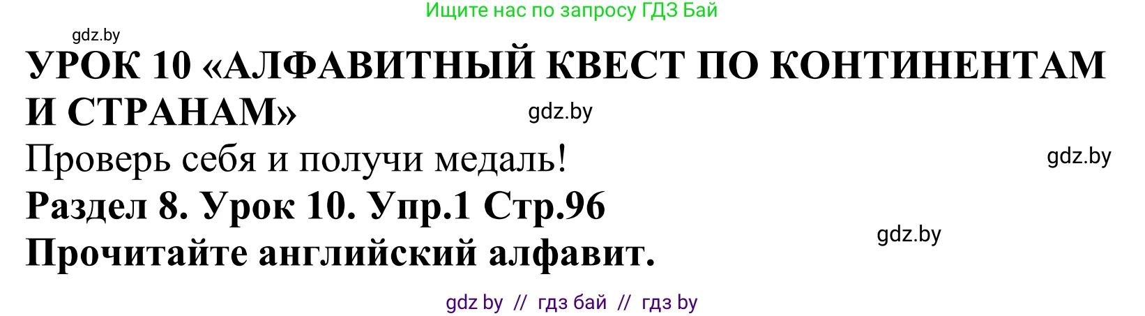 Английский язык (english), 5 класс Учебник, авторы: Демченко Наталья Валентиновна, Севрюкова Татьяна Юрьевна, Наумова Елена Георгиевна, Юхнель Наталья Валентиновна, Лапицкая Людмила Михайловна (Lapitskaya Ludmila), издательство Адукацыя i выхаванне, Минск, 2017, Часть ( Part) 2, страница 96, номер 1, Решение 2