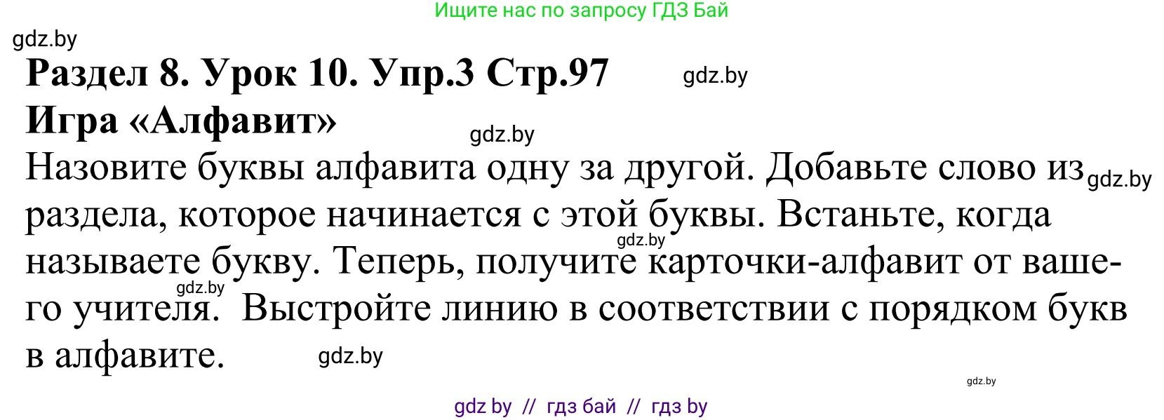 Английский язык (english), 5 класс Учебник, авторы: Демченко Наталья Валентиновна, Севрюкова Татьяна Юрьевна, Наумова Елена Георгиевна, Юхнель Наталья Валентиновна, Лапицкая Людмила Михайловна (Lapitskaya Ludmila), издательство Адукацыя i выхаванне, Минск, 2017, Часть ( Part) 2, страница 97, номер 3, Решение 2
