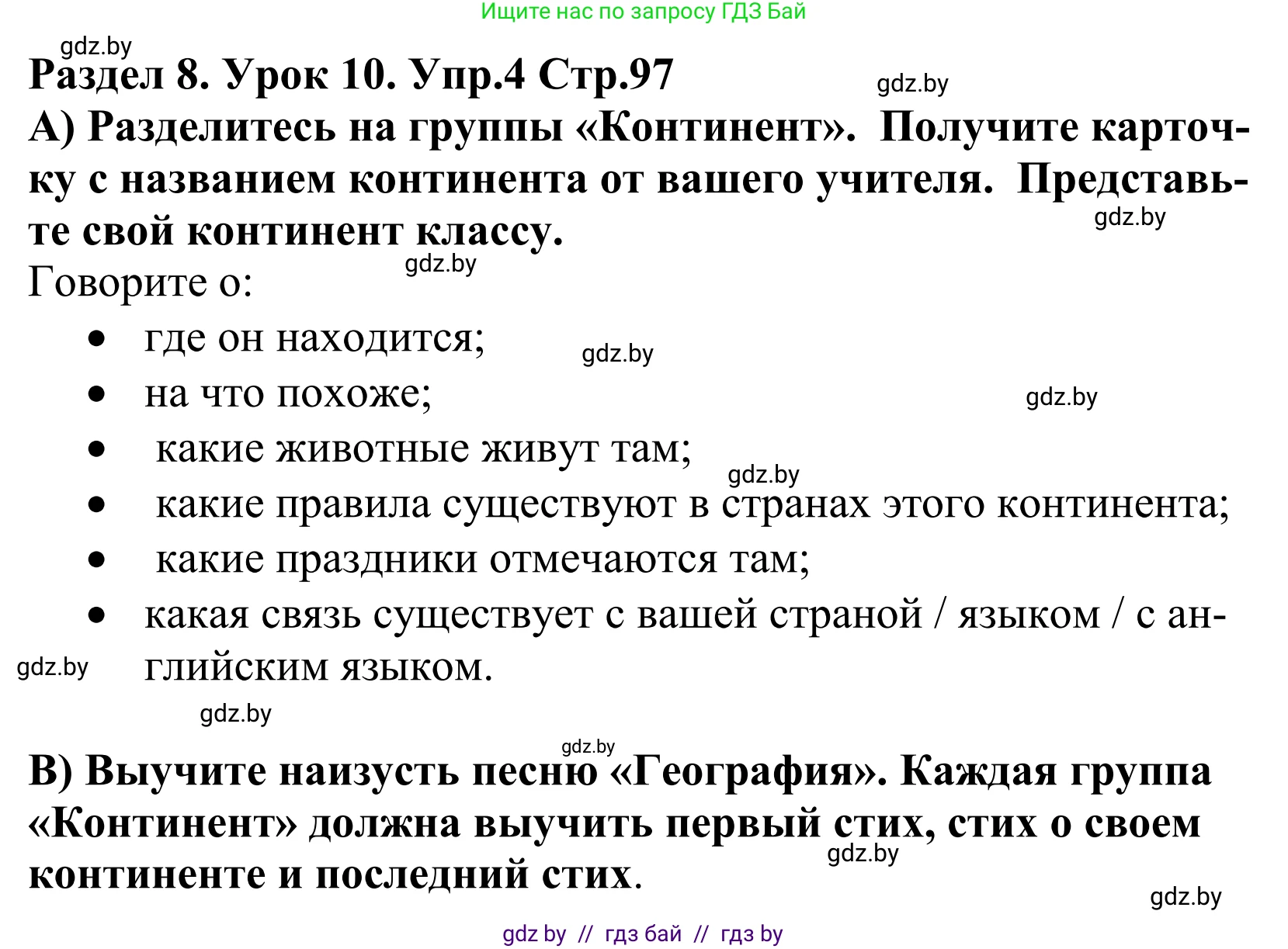Английский язык (english), 5 класс Учебник, авторы: Демченко Наталья Валентиновна, Севрюкова Татьяна Юрьевна, Наумова Елена Георгиевна, Юхнель Наталья Валентиновна, Лапицкая Людмила Михайловна (Lapitskaya Ludmila), издательство Адукацыя i выхаванне, Минск, 2017, Часть ( Part) 2, страница 97, номер 4, Решение 2