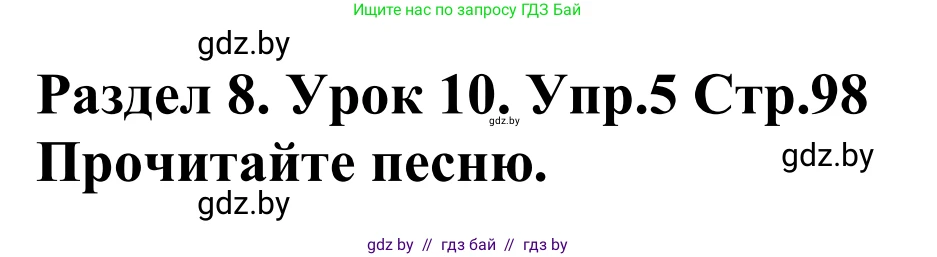 Английский язык (english), 5 класс Учебник, авторы: Демченко Наталья Валентиновна, Севрюкова Татьяна Юрьевна, Наумова Елена Георгиевна, Юхнель Наталья Валентиновна, Лапицкая Людмила Михайловна (Lapitskaya Ludmila), издательство Адукацыя i выхаванне, Минск, 2017, Часть ( Part) 2, страница 98, номер 5, Решение 2