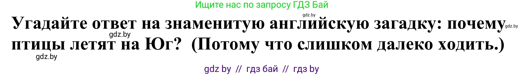 Английский язык (english), 5 класс Учебник, авторы: Демченко Наталья Валентиновна, Севрюкова Татьяна Юрьевна, Наумова Елена Георгиевна, Юхнель Наталья Валентиновна, Лапицкая Людмила Михайловна (Lapitskaya Ludmila), издательство Адукацыя i выхаванне, Минск, 2017, Часть ( Part) 2, страница 98, номер 1, Решение 2 (продолжение 2)