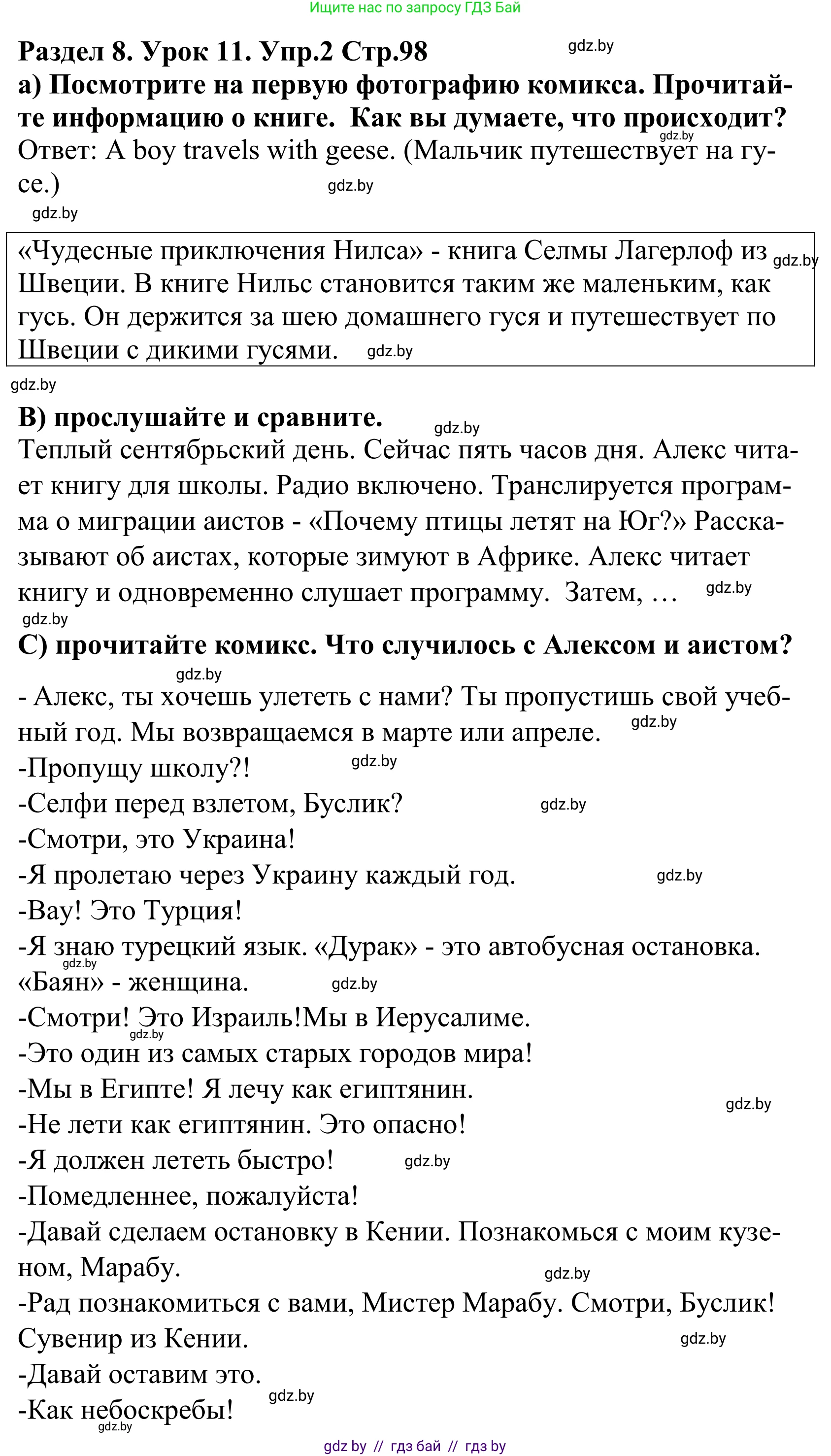 Английский язык (english), 5 класс Учебник, авторы: Демченко Наталья Валентиновна, Севрюкова Татьяна Юрьевна, Наумова Елена Георгиевна, Юхнель Наталья Валентиновна, Лапицкая Людмила Михайловна (Lapitskaya Ludmila), издательство Адукацыя i выхаванне, Минск, 2017, Часть ( Part) 2, страница 98, номер 2, Решение 2