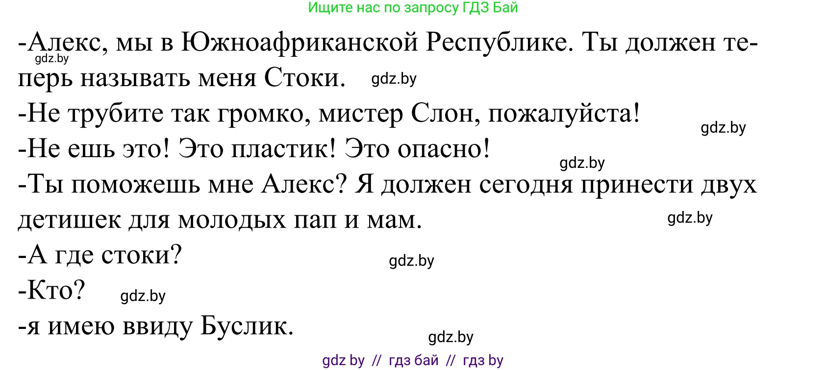 Английский язык (english), 5 класс Учебник, авторы: Демченко Наталья Валентиновна, Севрюкова Татьяна Юрьевна, Наумова Елена Георгиевна, Юхнель Наталья Валентиновна, Лапицкая Людмила Михайловна (Lapitskaya Ludmila), издательство Адукацыя i выхаванне, Минск, 2017, Часть ( Part) 2, страница 98, номер 2, Решение 2 (продолжение 2)